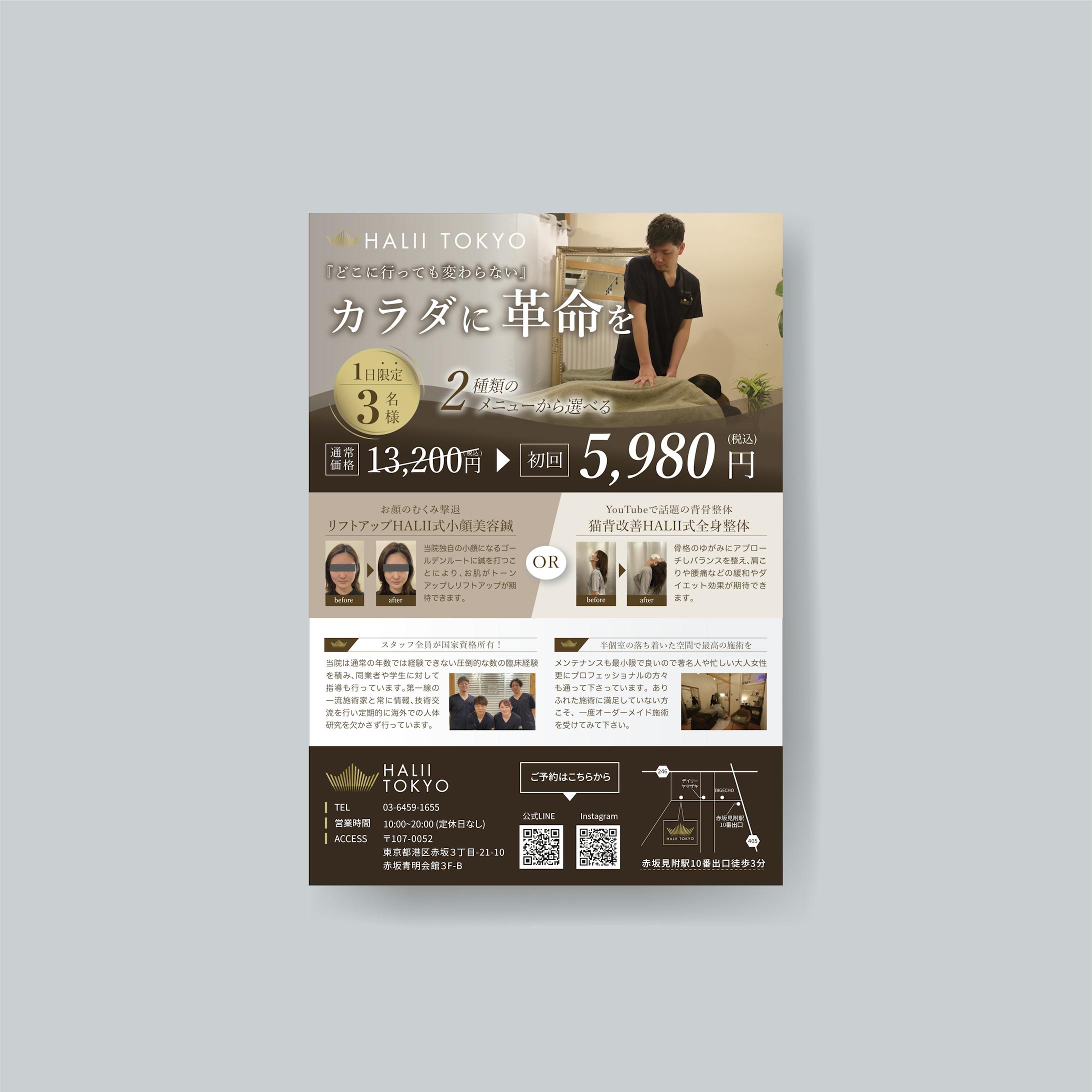 HALLI TOKYO様　チラシ-1