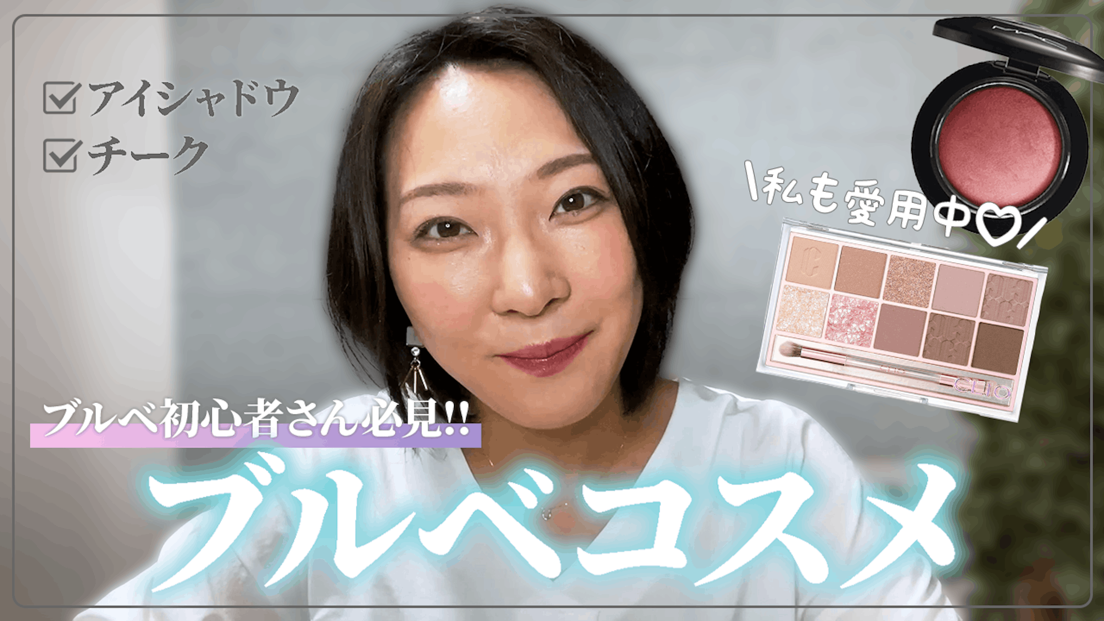 コスメ編サムネイル-1