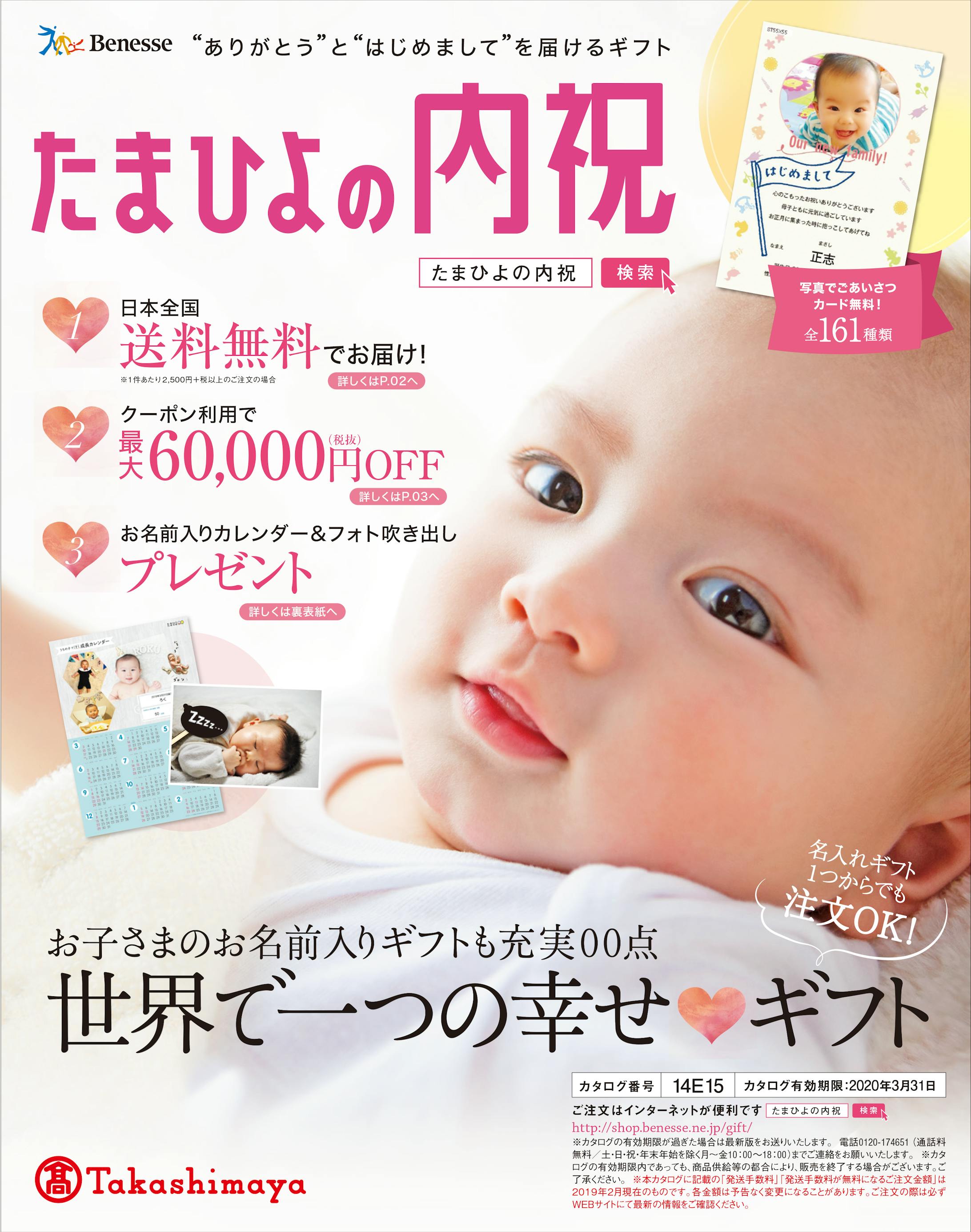 たまひよ内祝-1