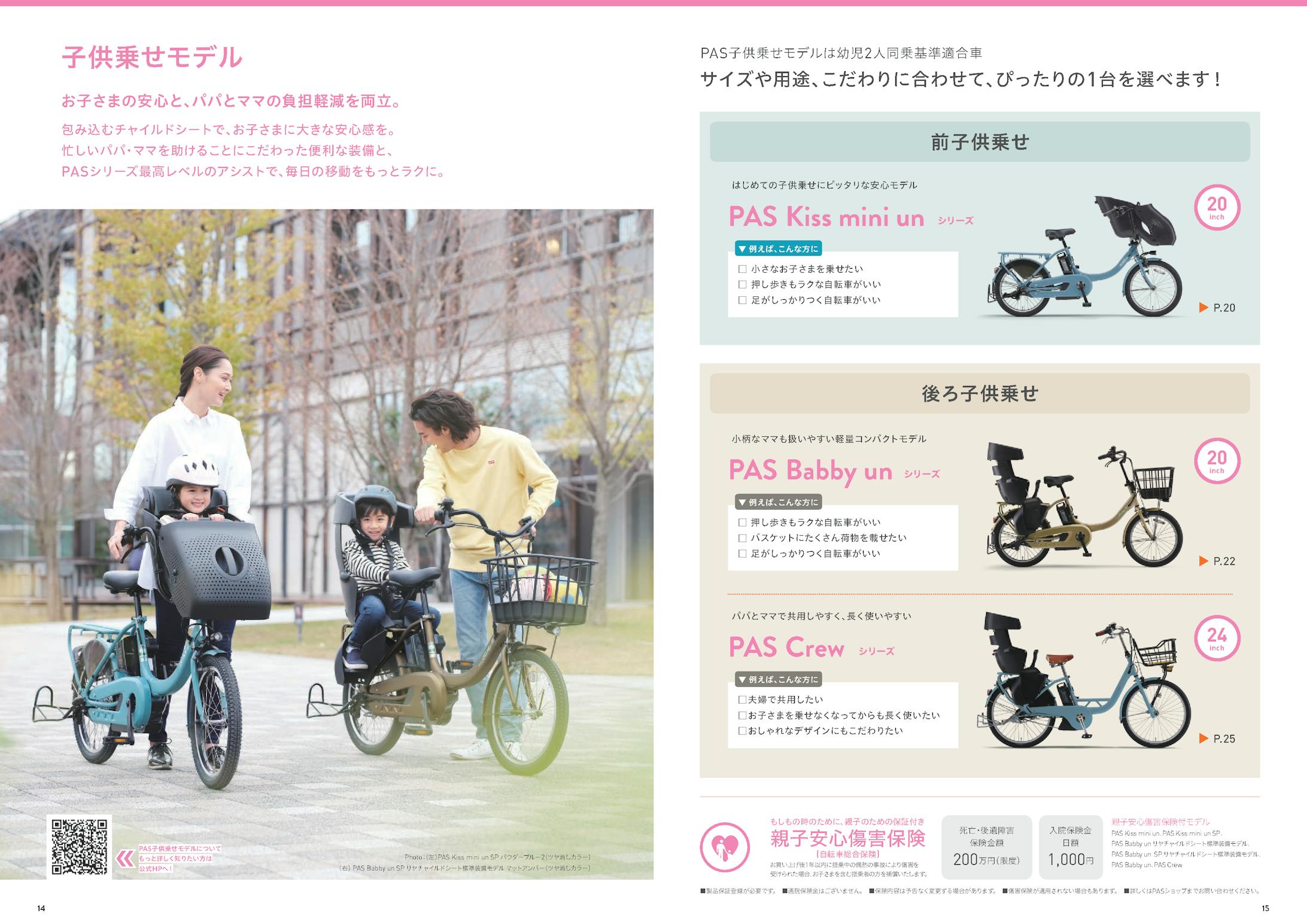 電動アシスト自転車　総合カタログ-4