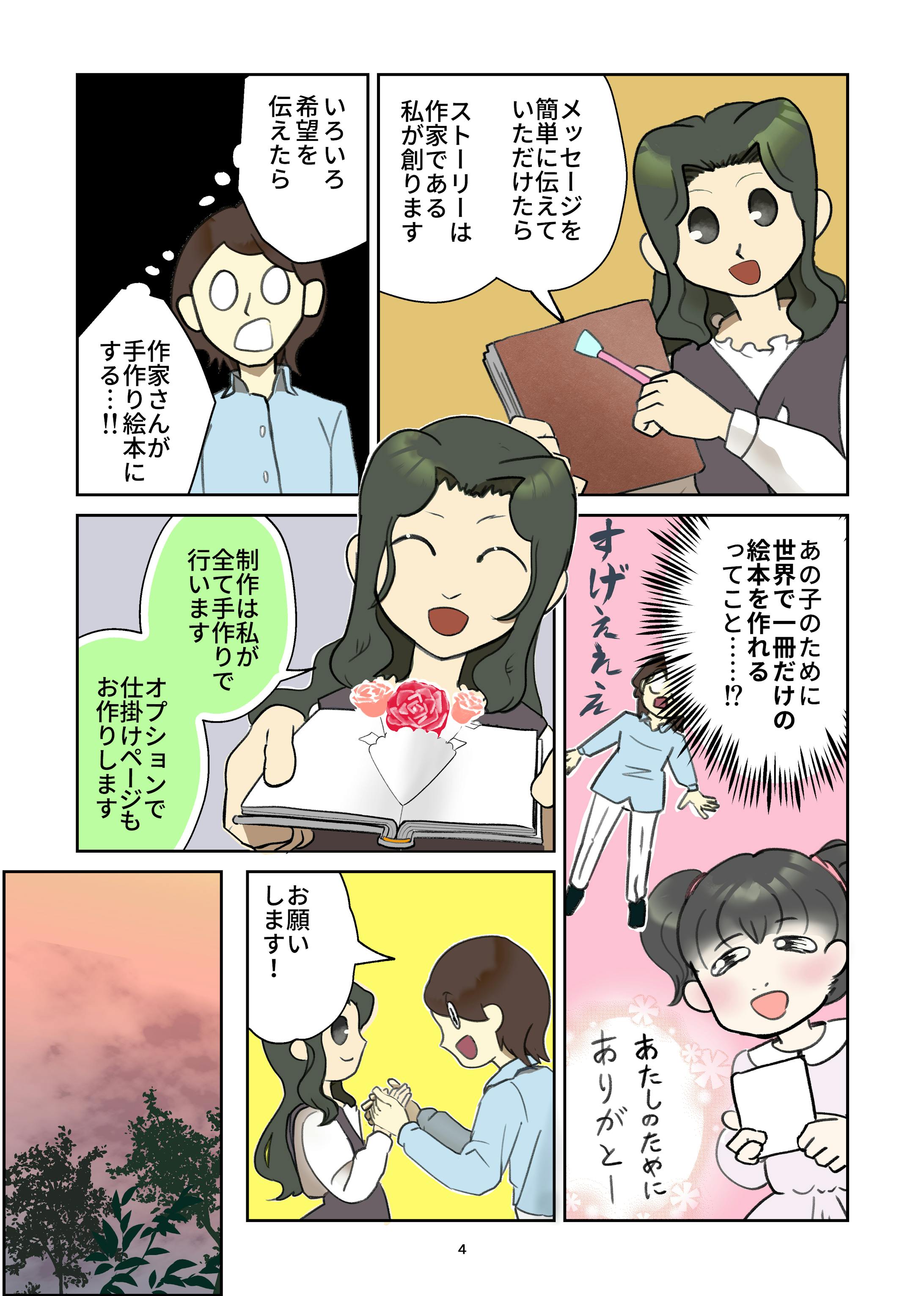 サービスご紹介漫画-4