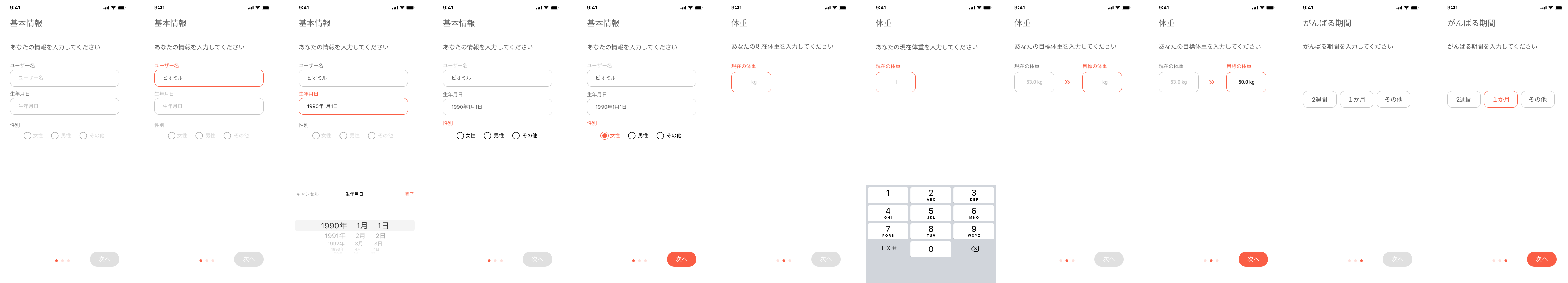 改善前の画面