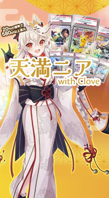 Clove天満ニアコラボオリパ-1