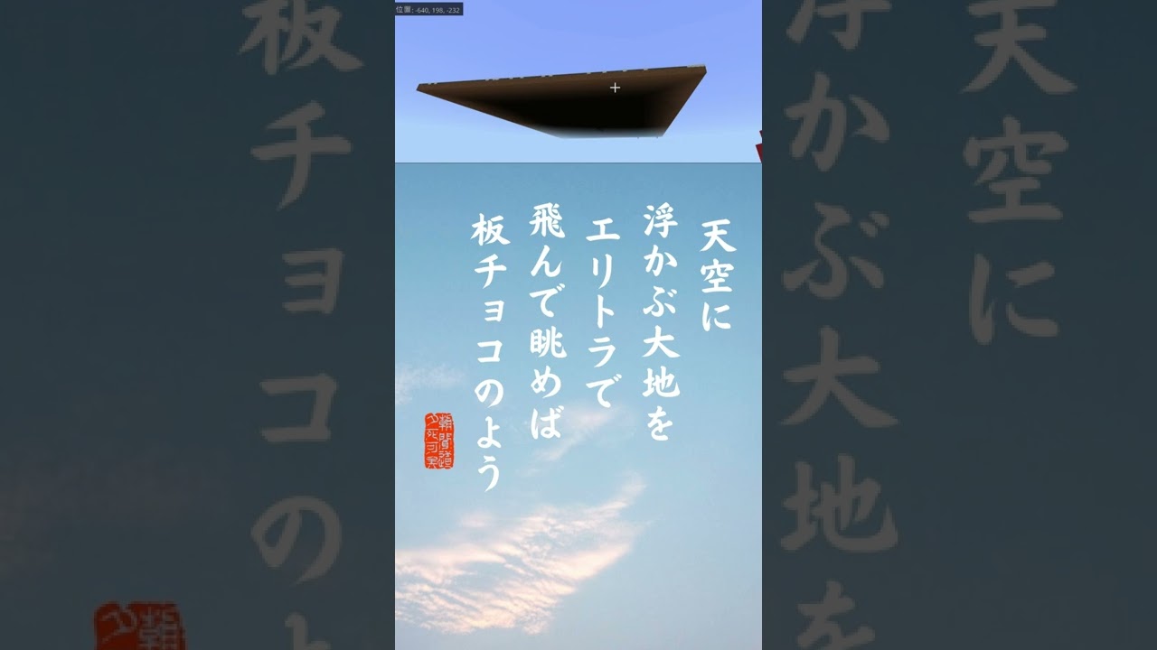 マイクラ短歌 「板チョコ」