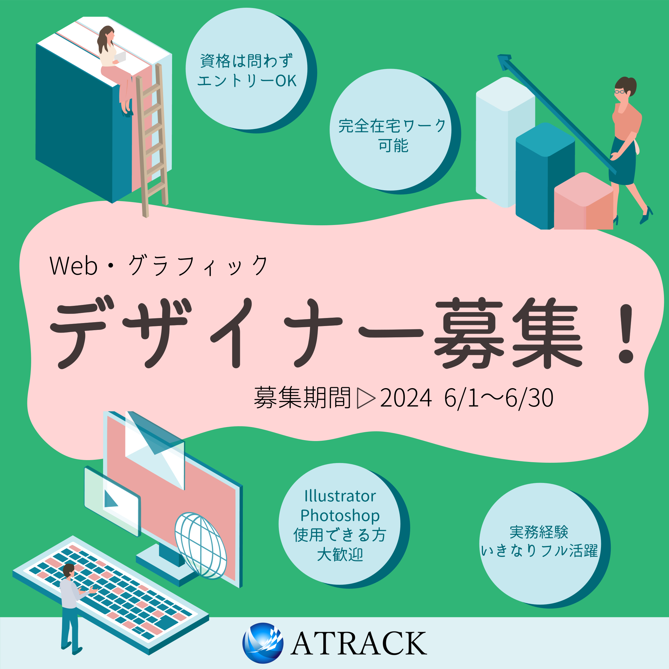 リクルート用インスタグラムバナー　ATRACK株式会社様-1