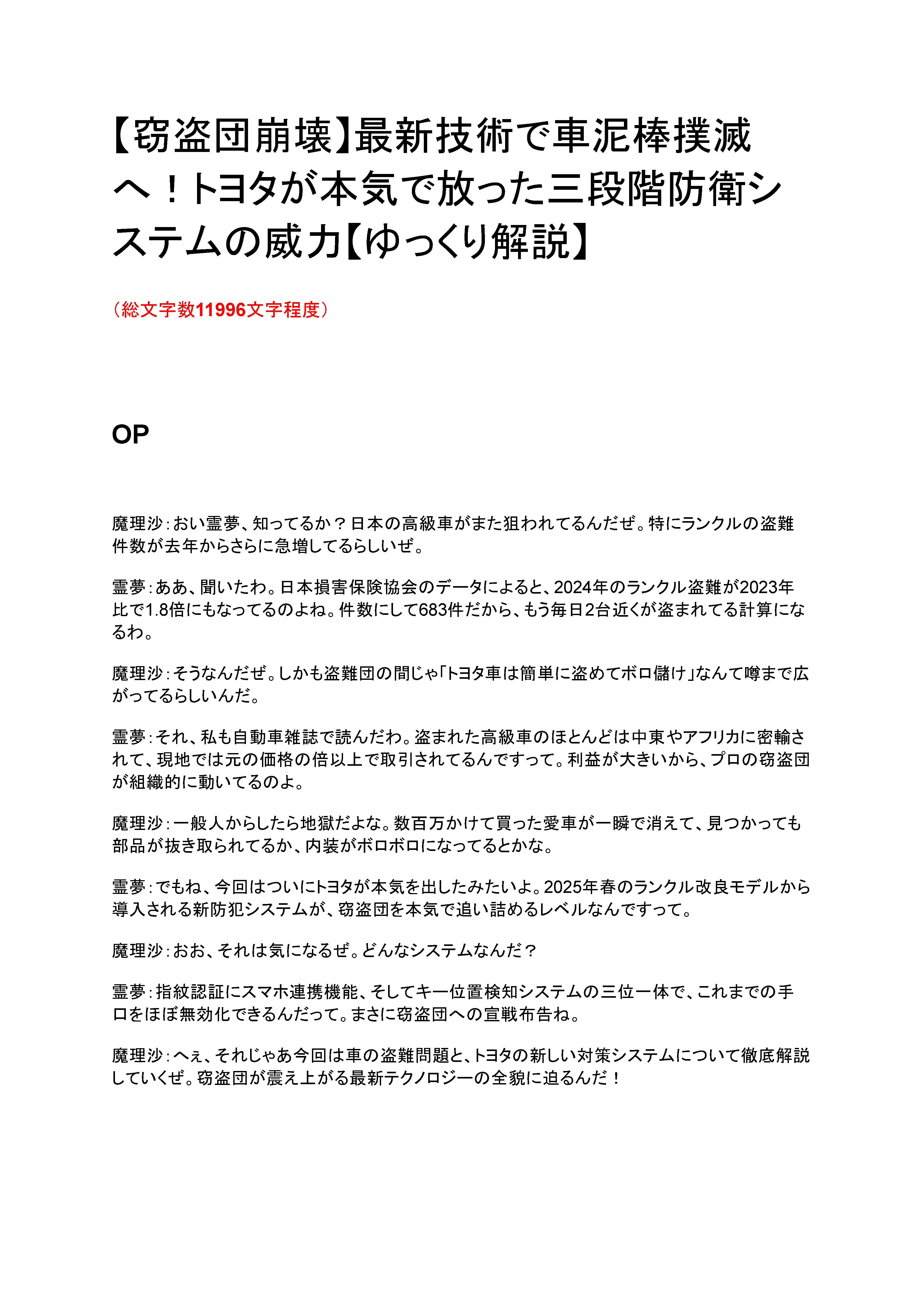 【ゆっくり解説】【窃盗団崩壊】最新技術で車泥棒撲滅へ！トヨタが本気で放った三段階防衛システムの威力-1