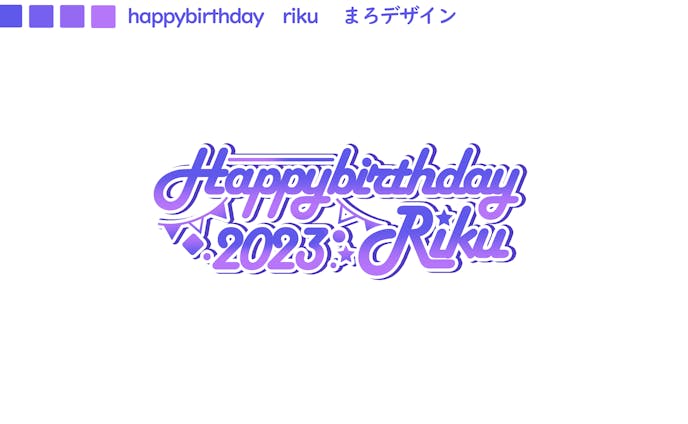 Happy Birthday　Riku　ロゴデザイン