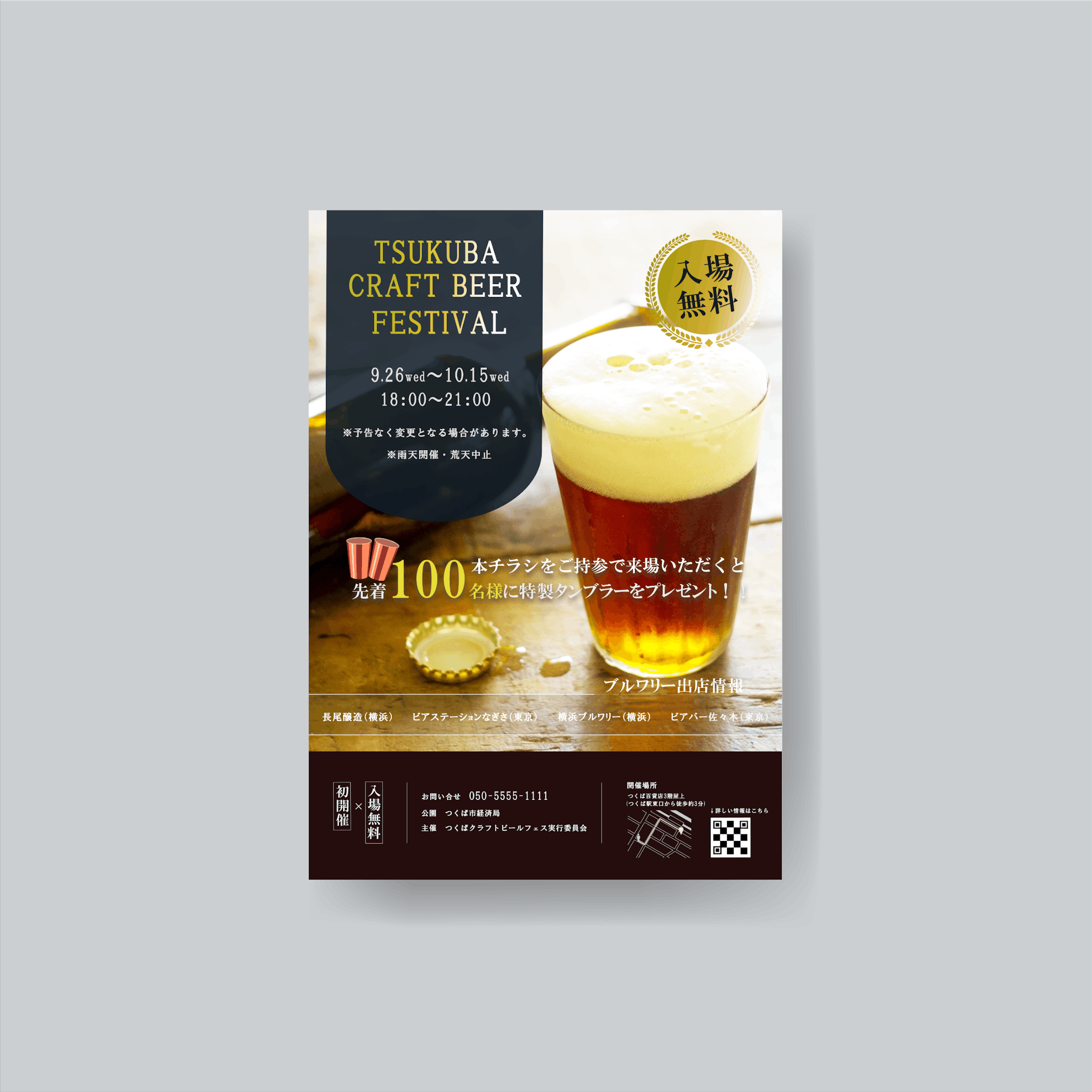 ビールフェスチラシ-1