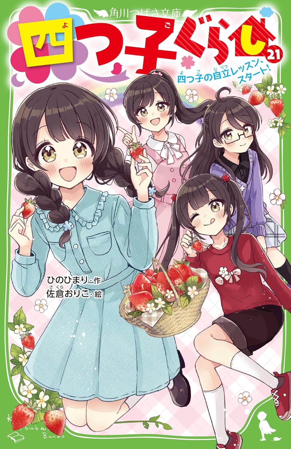 つよっぷA111 ヴィンテージ 洋書 絵本 児童書 可愛いイラスト すてきなおひっこし | イラストレーターたかしまよーこWEB