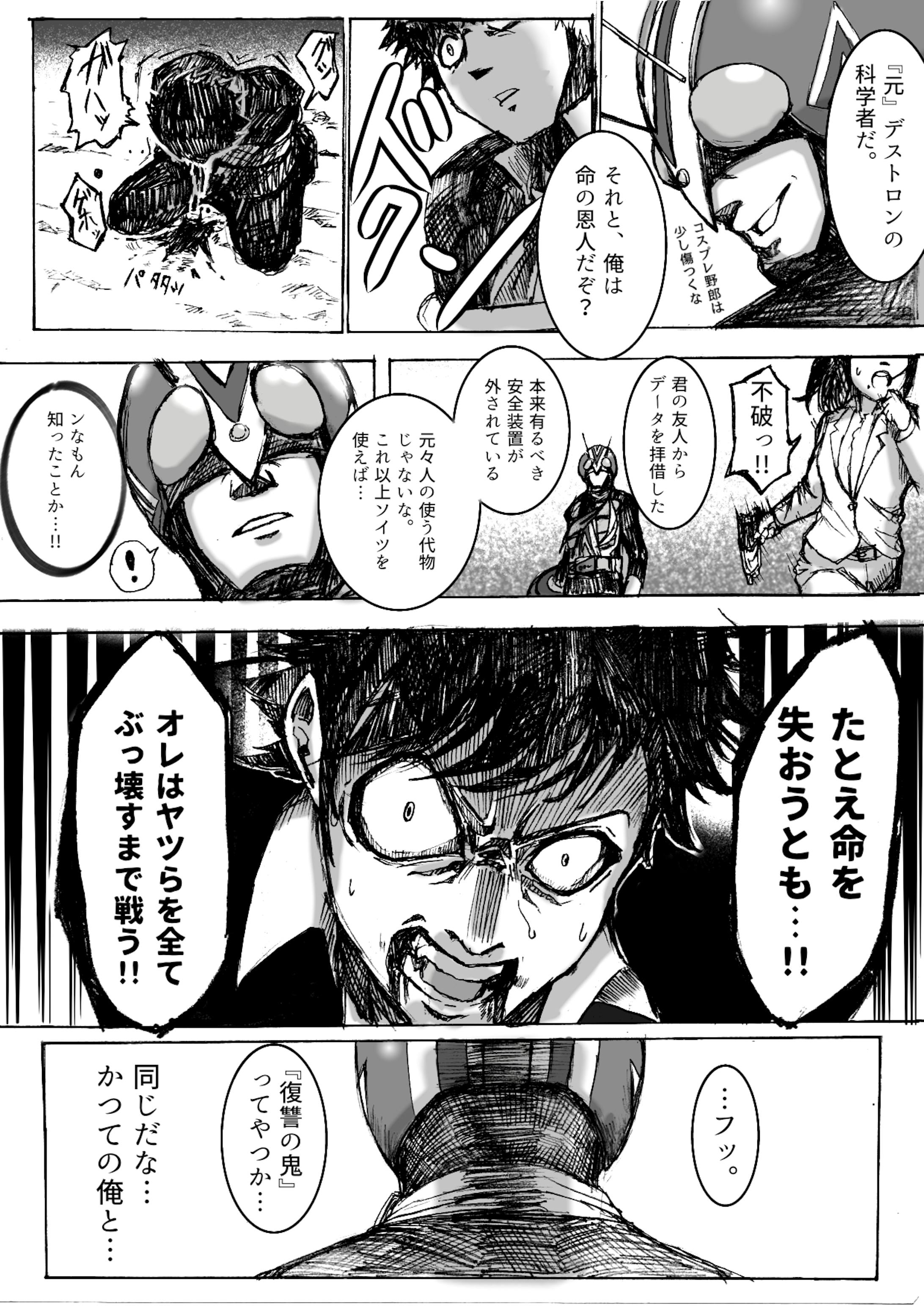 Kamen Rider Manga-3