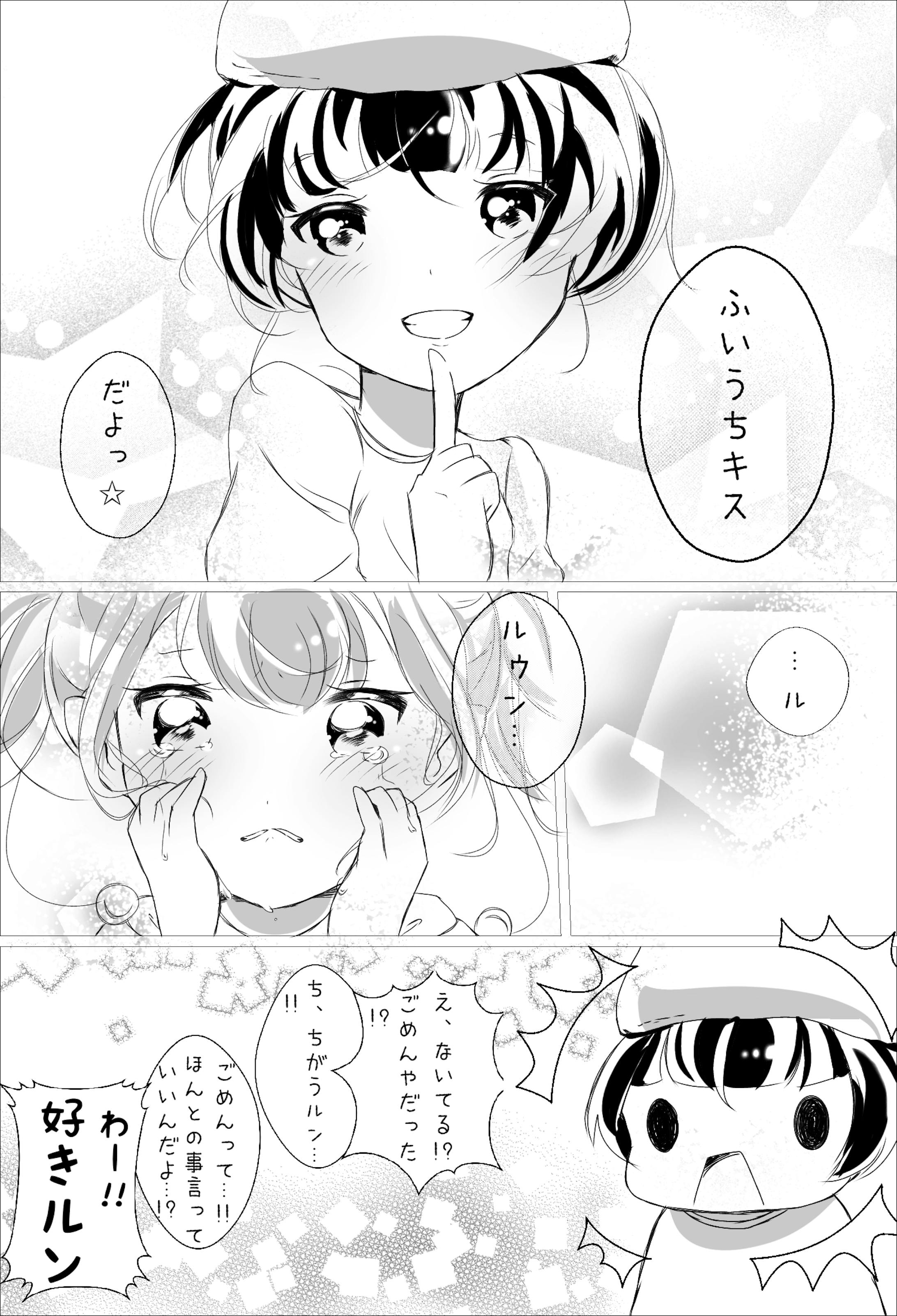 ひかララ漫画