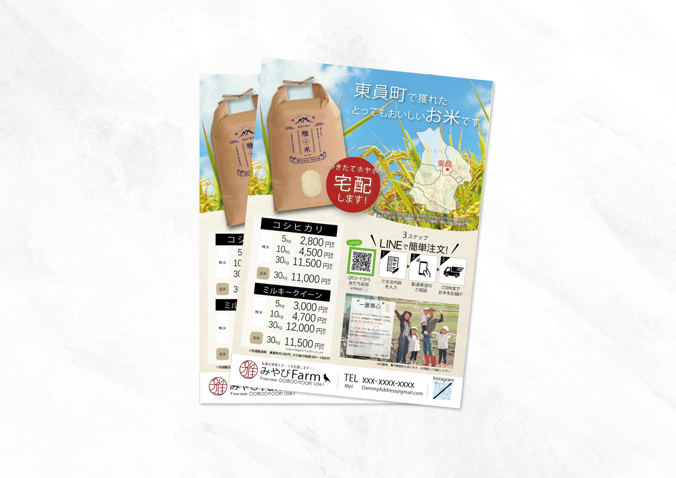 【チラシ】お米販売(みやびFarm様)-1