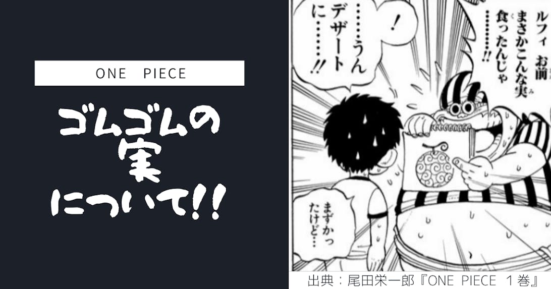 ゴムゴムの実食べたら何する ゴムゴムの実食べたら何する