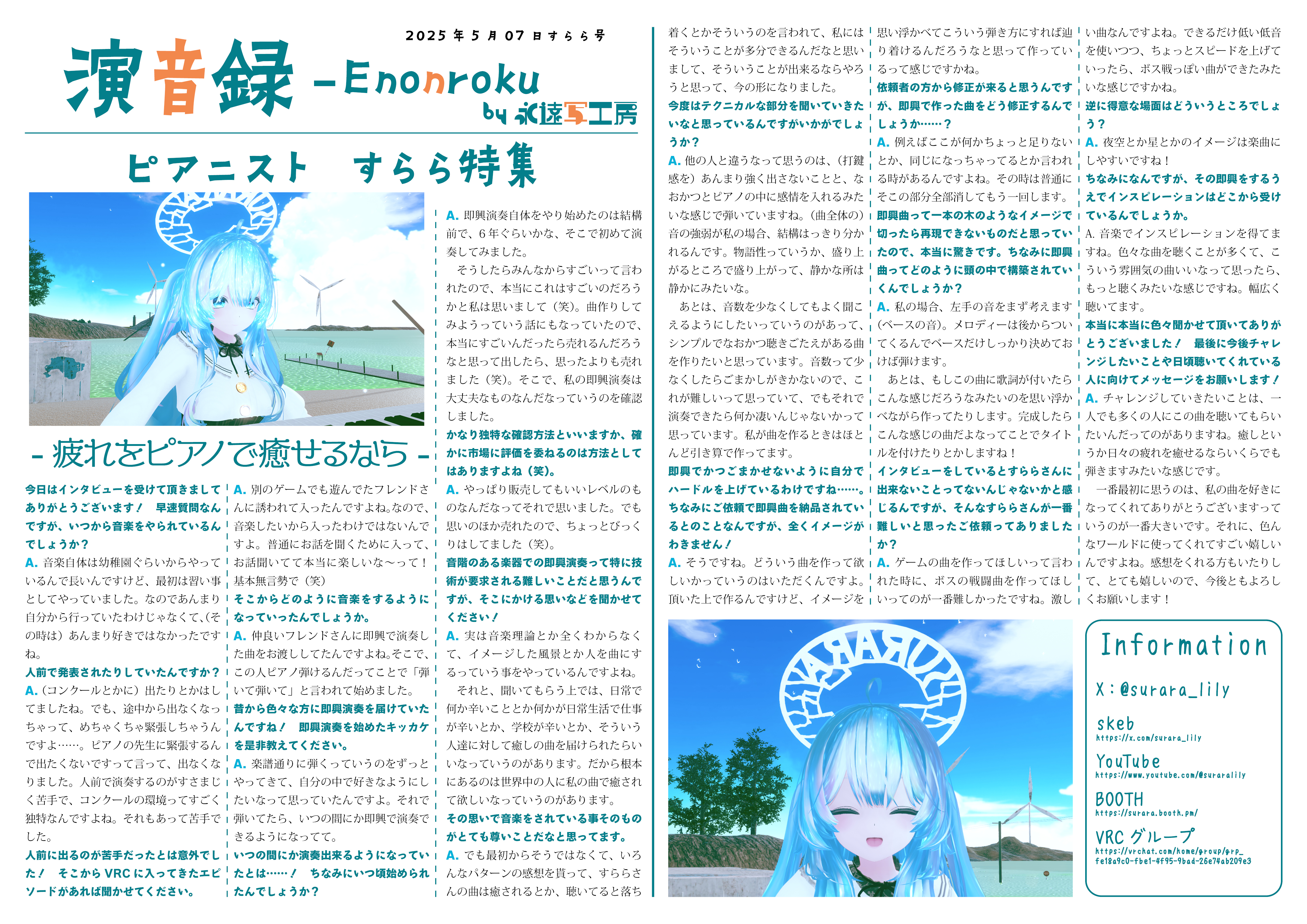 【インタビュー】演音録すらら号-1