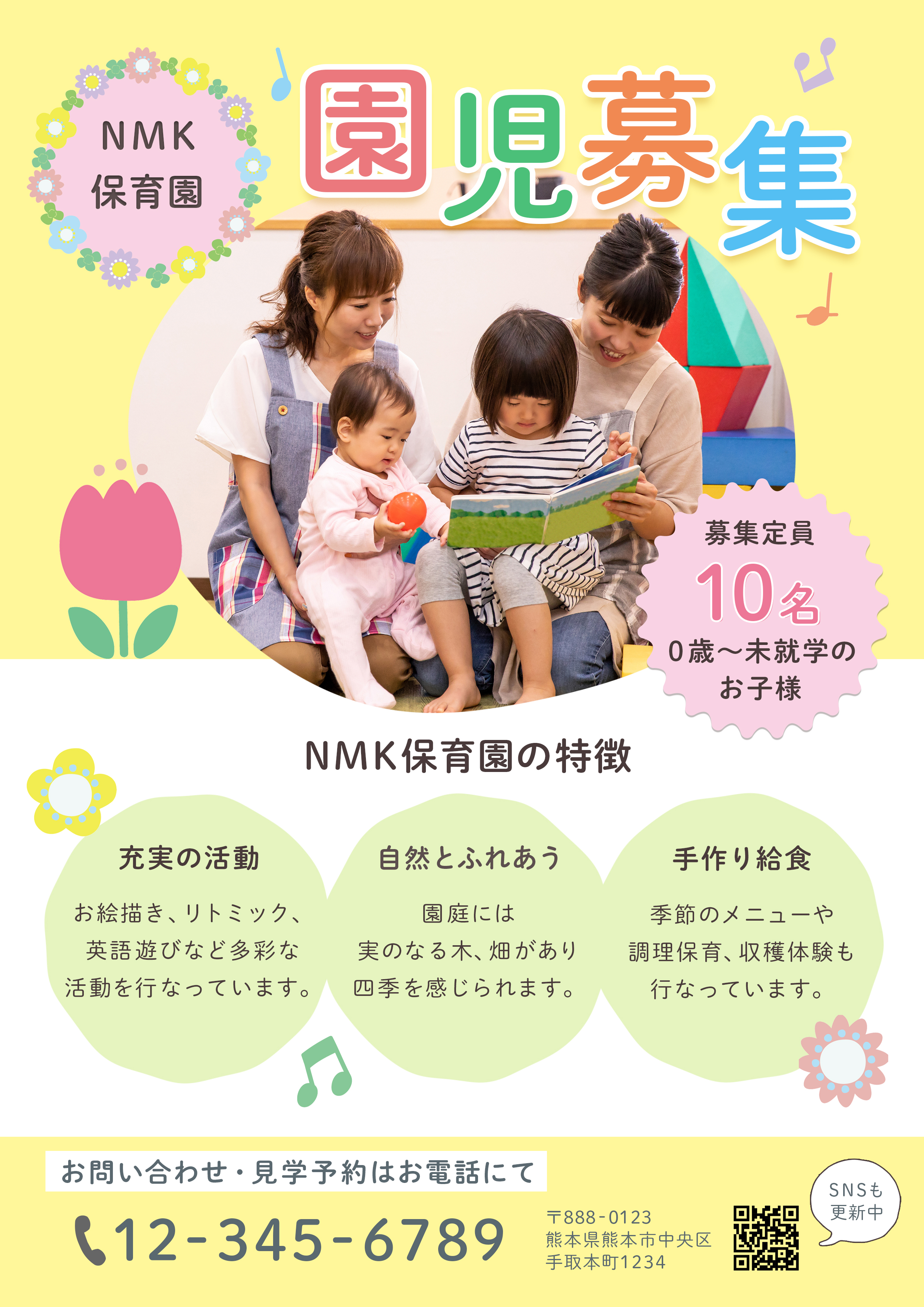 保育園園児募集-1