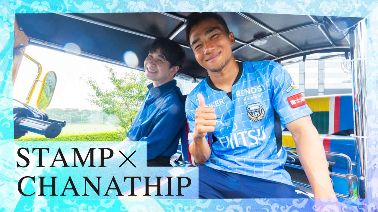 【川崎F】フロンターレがまたもや！ 今度はタイ王国大使館全面協力「抱きしめタイ！」。16の企画で等々力がタイになる！ - サッカーマガジンWEB