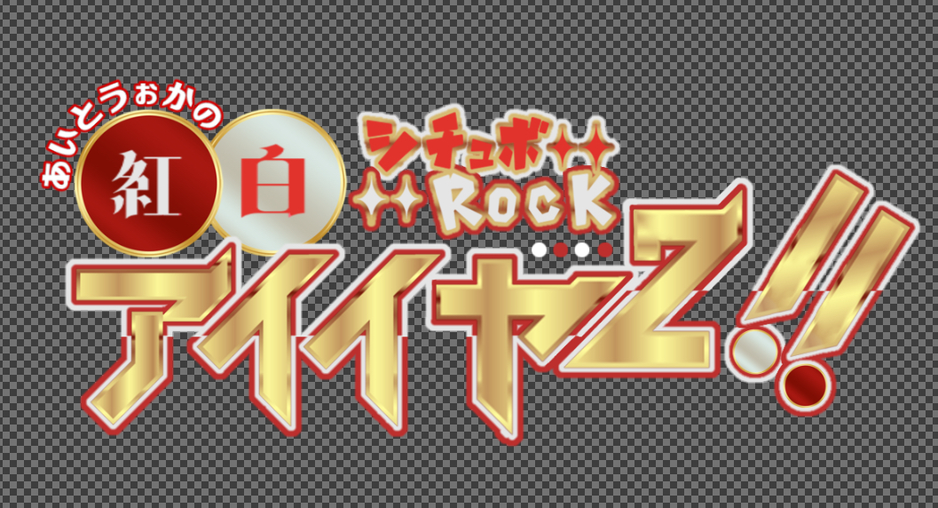 ai-chan様ご依頼「アイイヤ 2」ロゴ-1