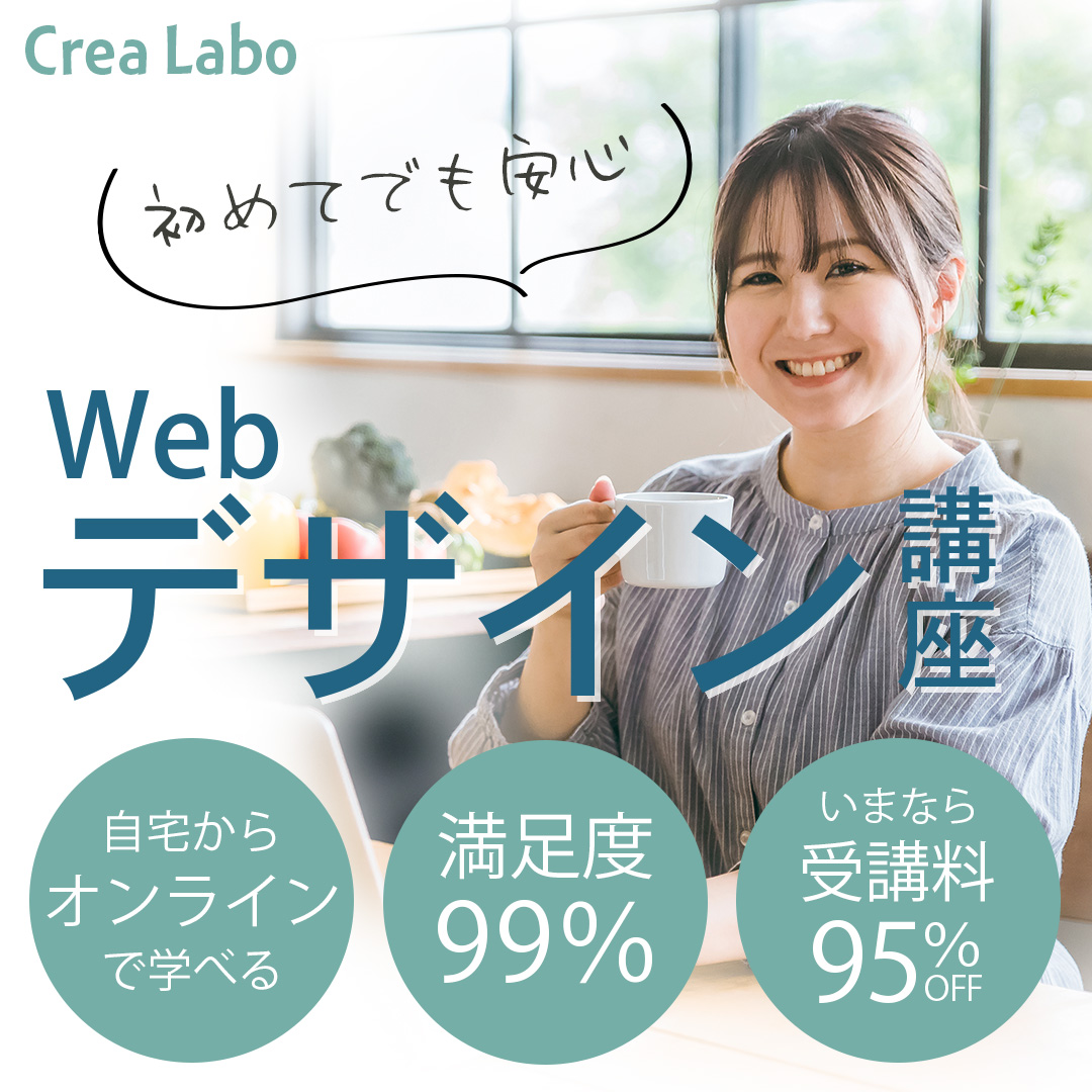 架空のwebデザイン講座のInstagram広告-1