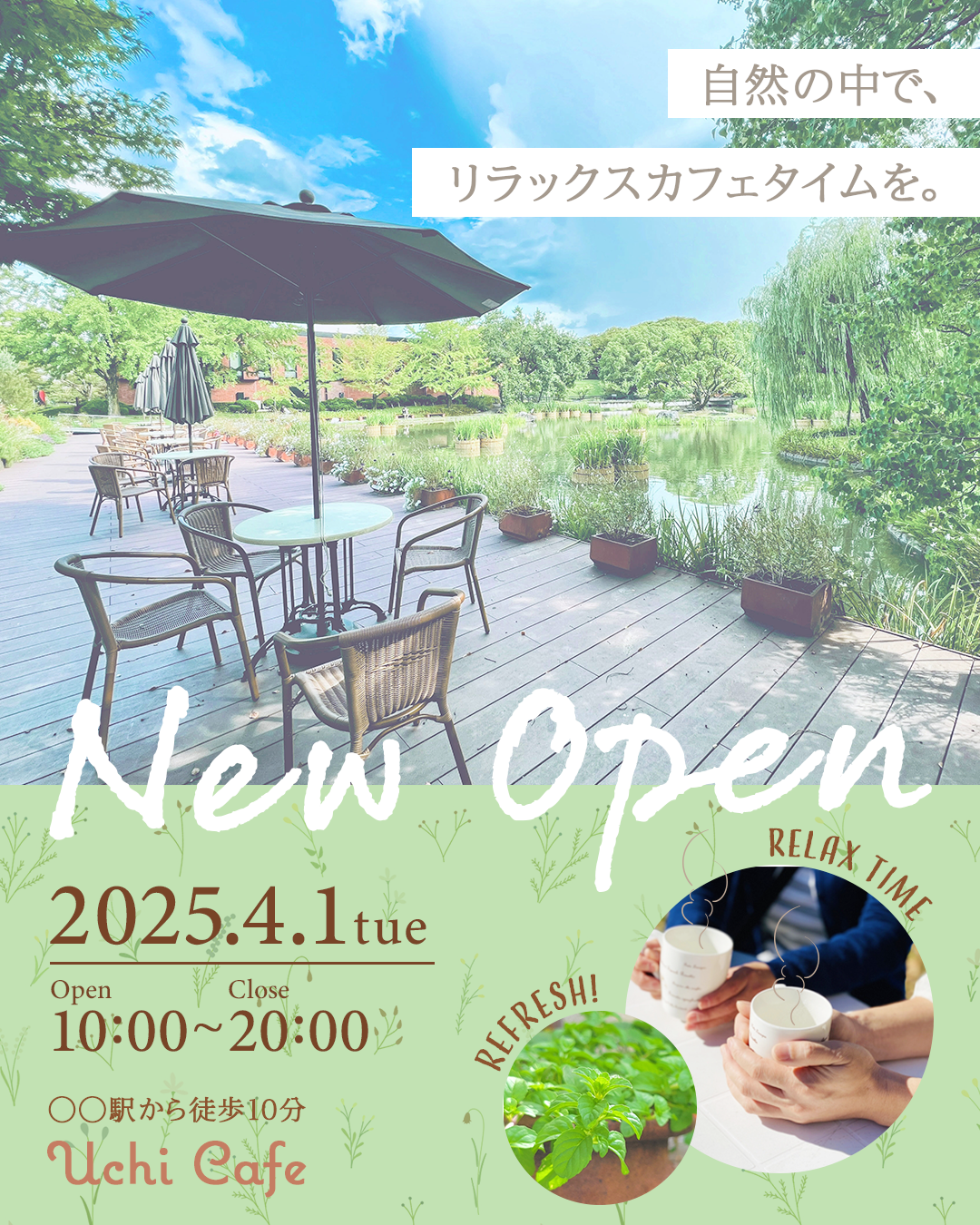 ガーデンカフェオープン広告-1