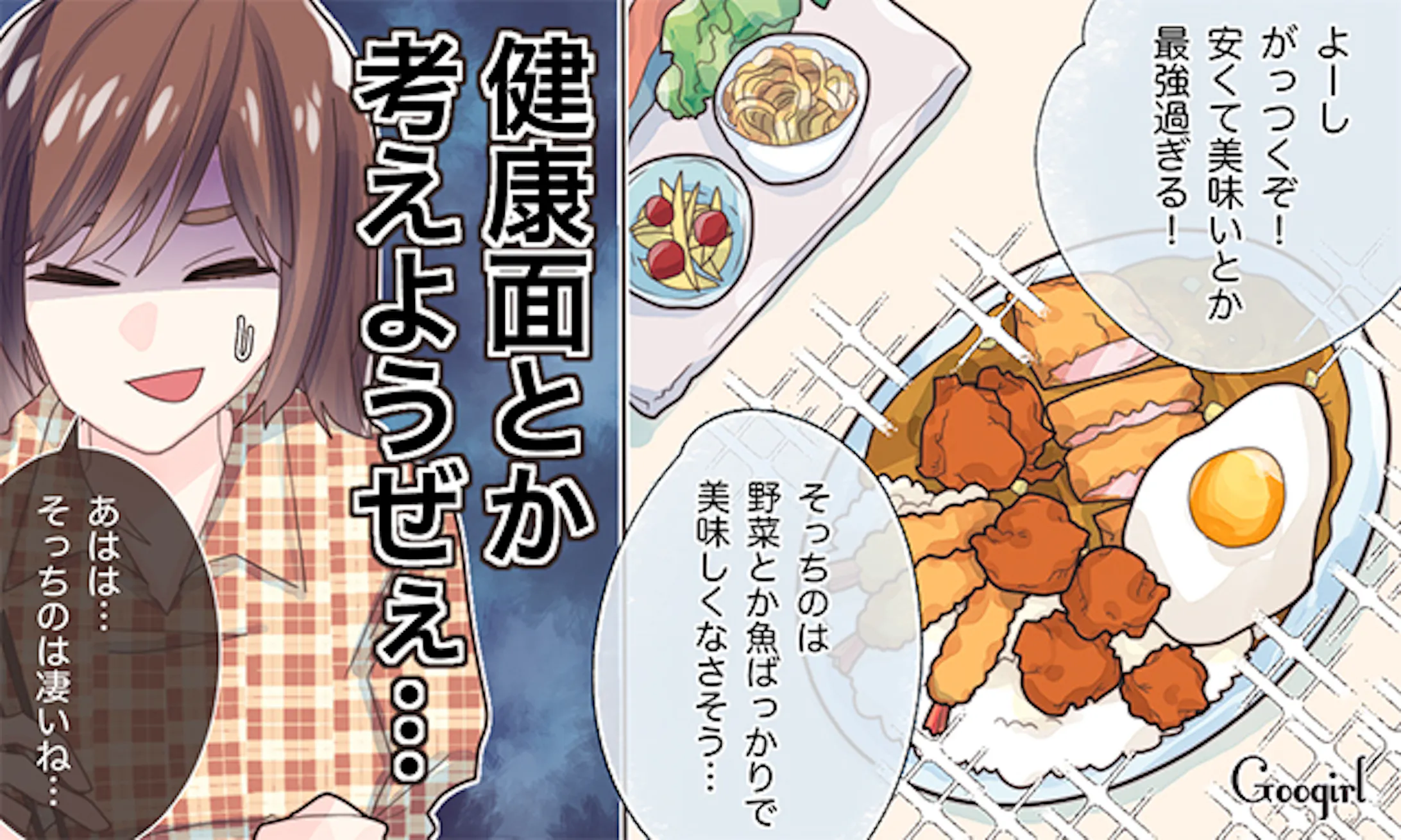 Googirl様担当イラスト