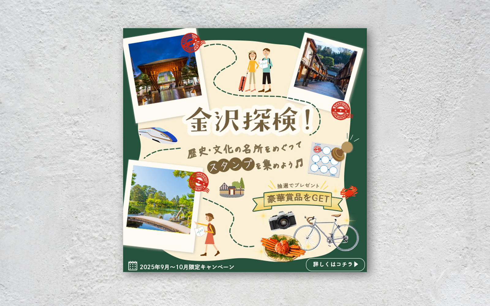 【自主制作】観光/スタンプラリーイベントの告知バナー-1