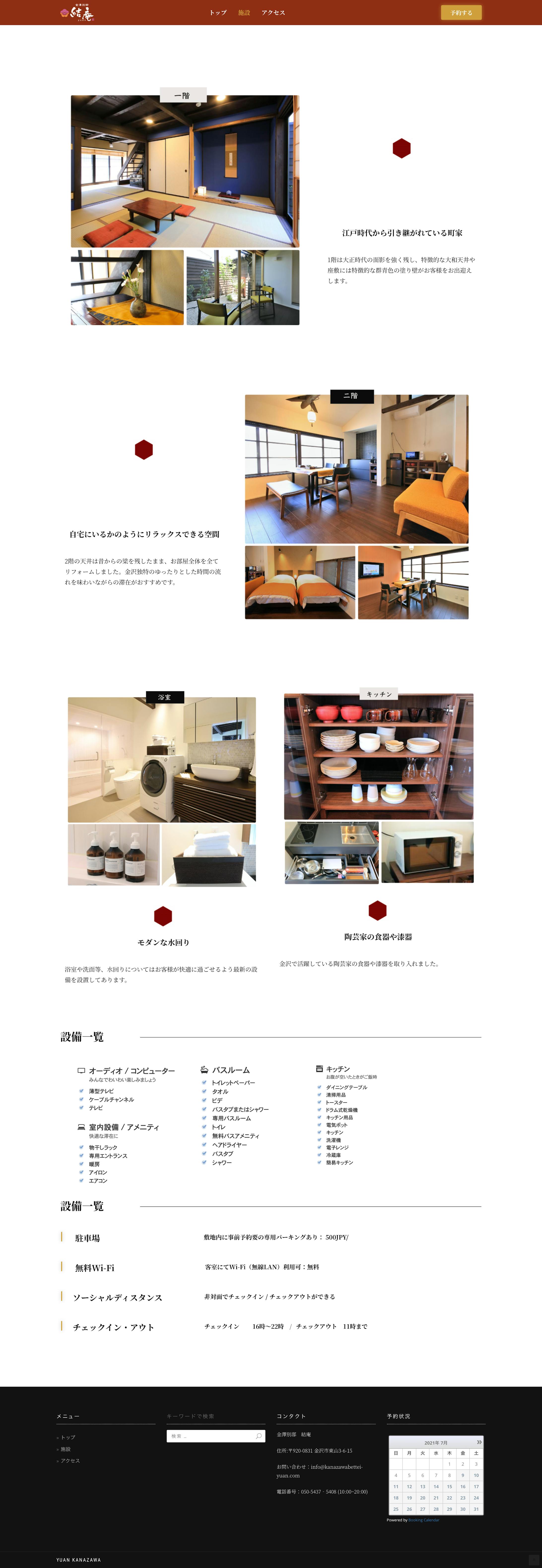 金澤別邸「結庵」公式ホームページ-2