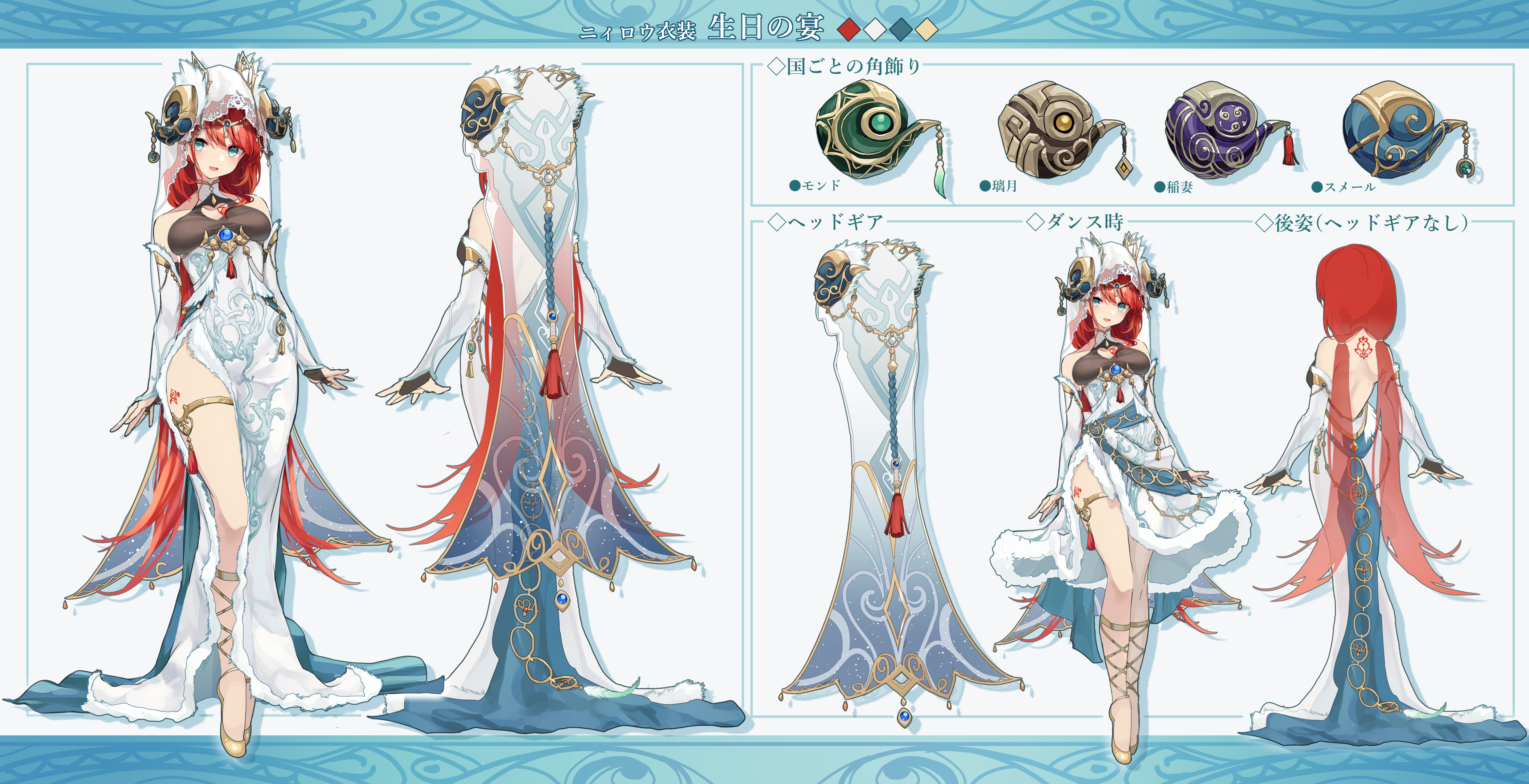 ニィロウ - 原神イラコン2周年衣装デザイン-1