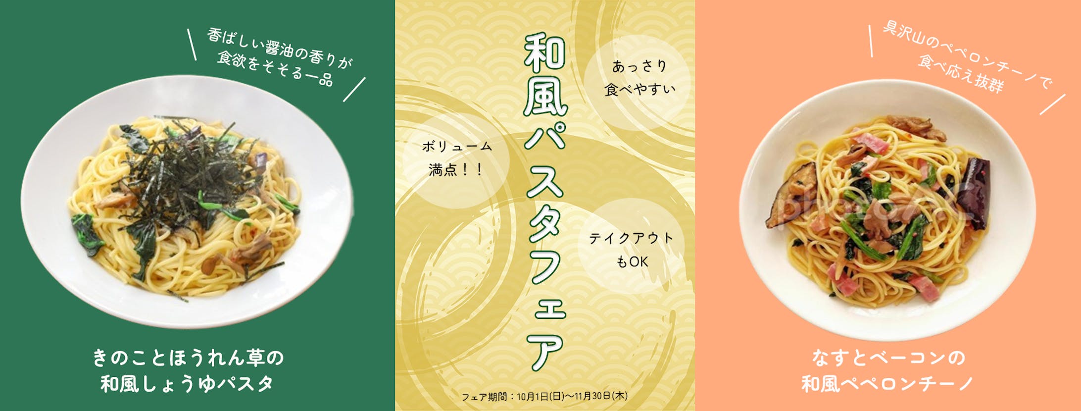 和風パスタ-1