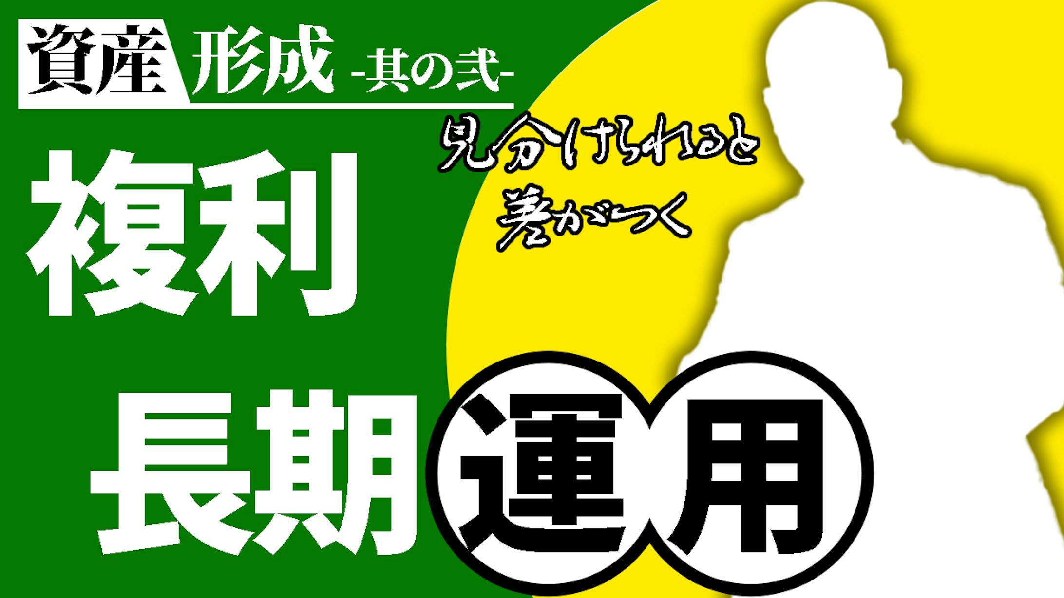 サムネイル　資産-1