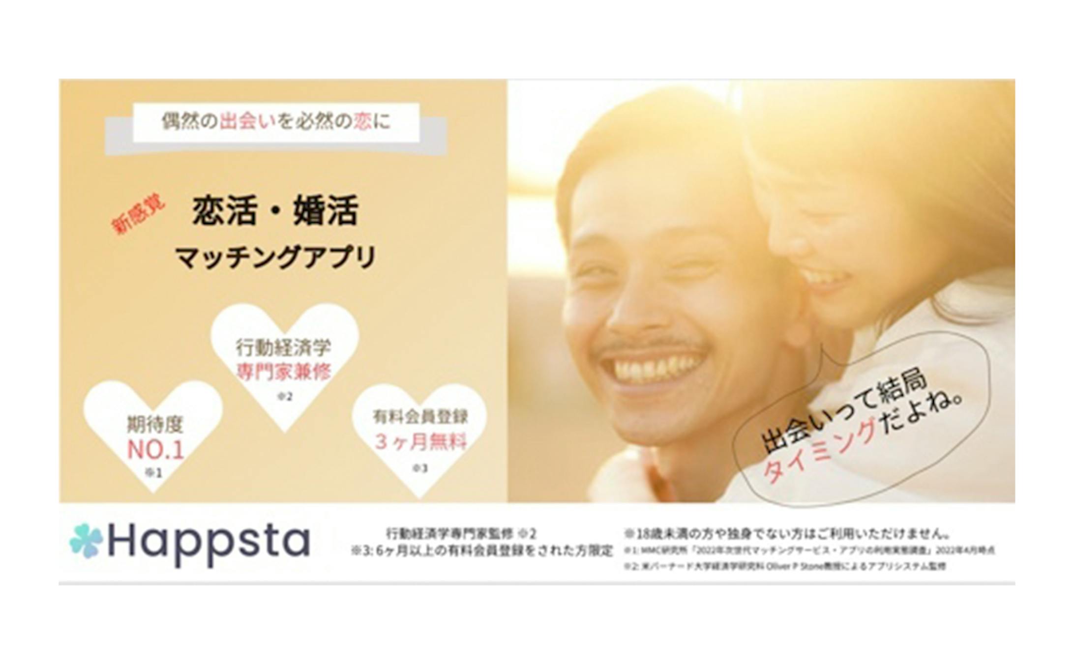 マッチングサイトのバナー-1