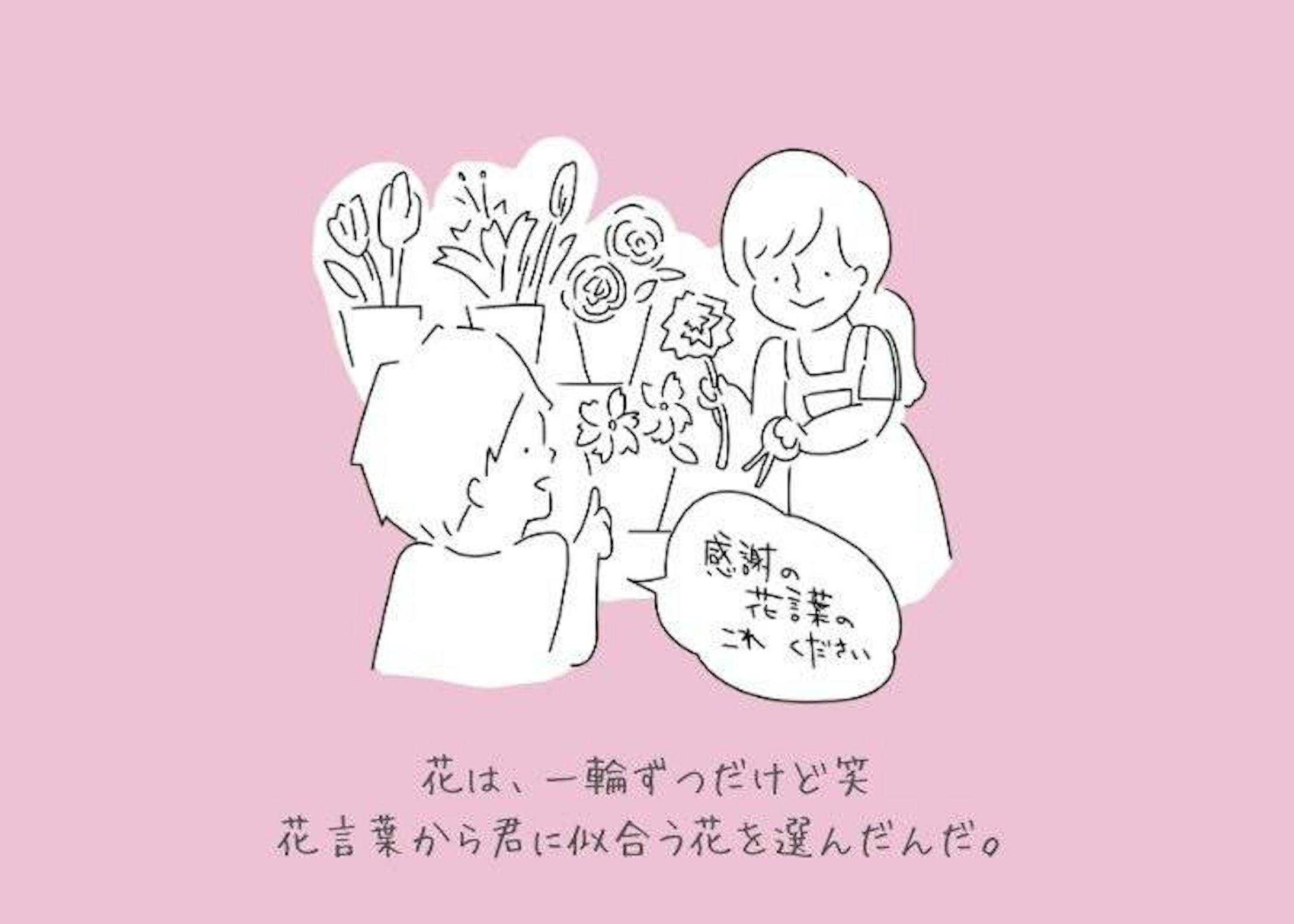 【仕事】PRマンガ / HANARIDA 花贈り男子-2