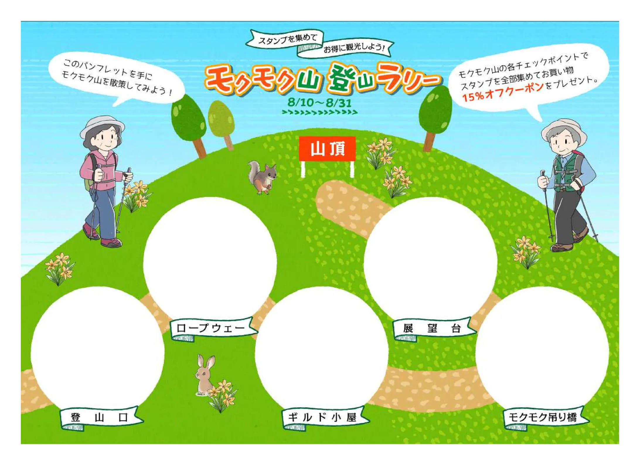 イベントチラシ スタンプラリー台紙