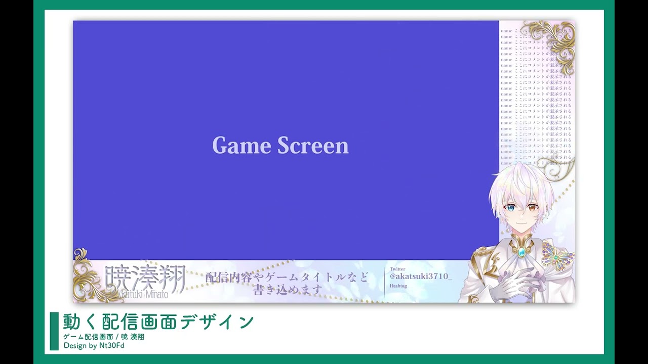 配信画面デザイン、乙女ゲーム