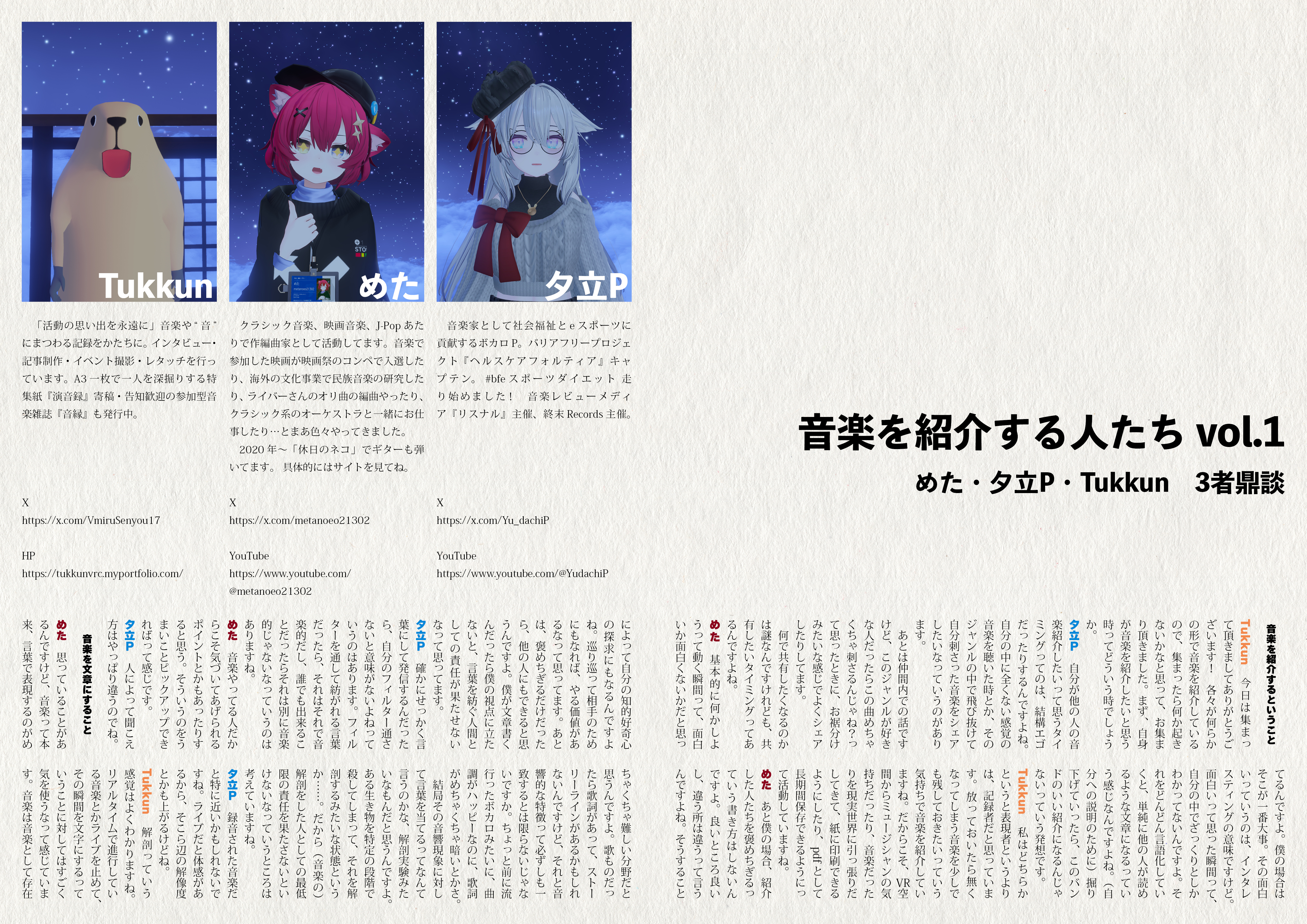 【インタビュー・記事執筆】『音縁「音楽を紹介する人たち vol.1」』-1