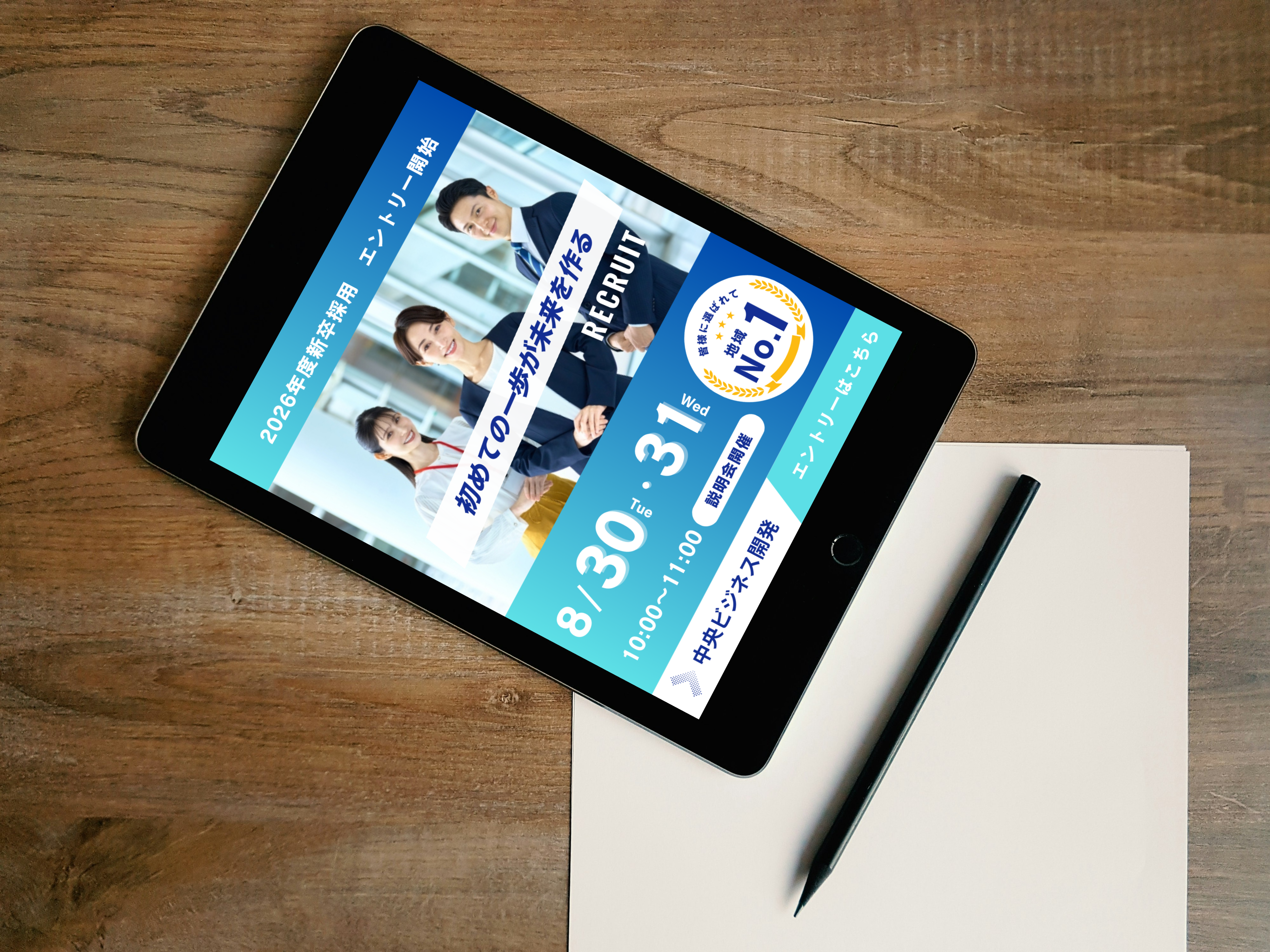 リクルートバナー-1