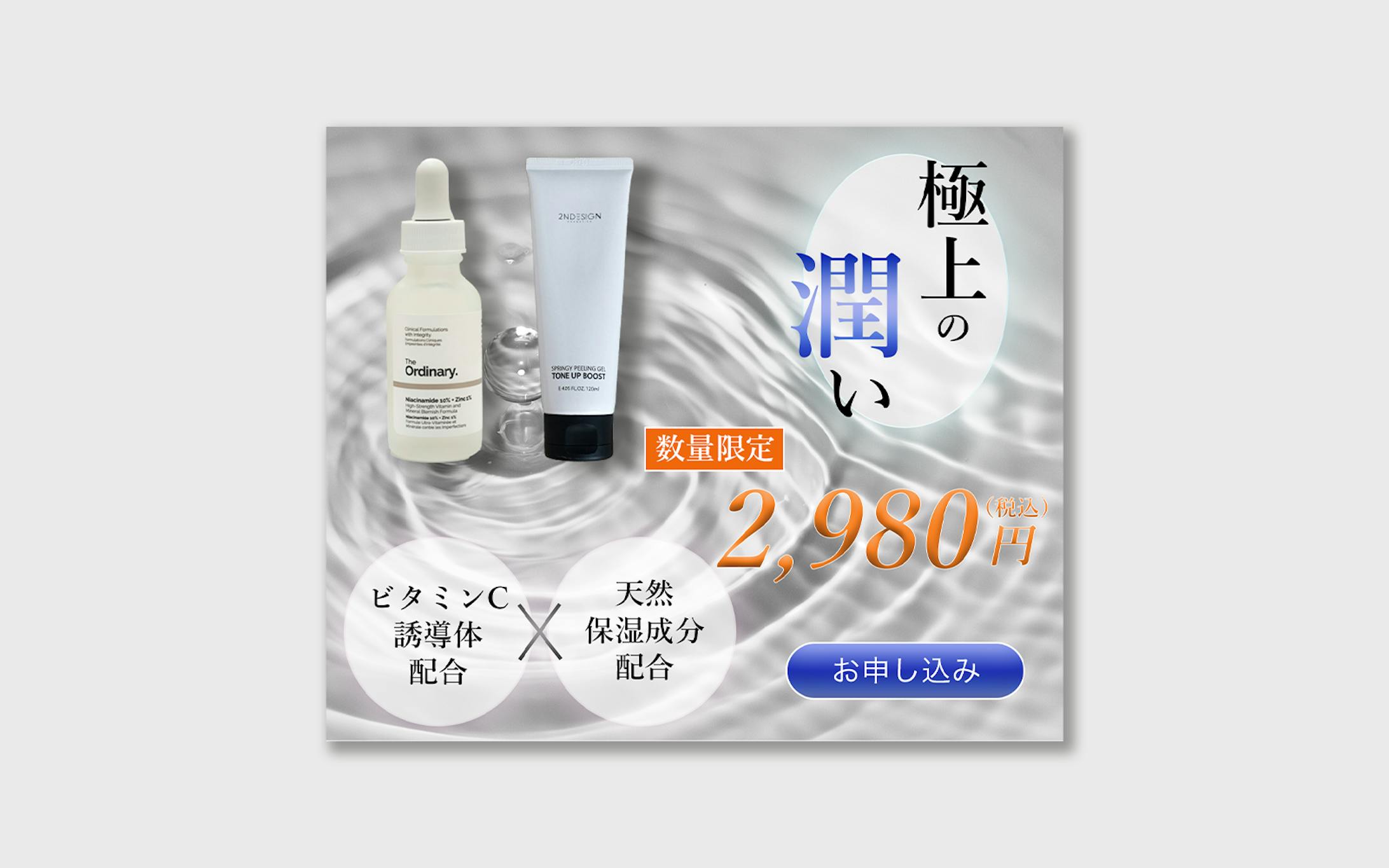 化粧品のバナー-1