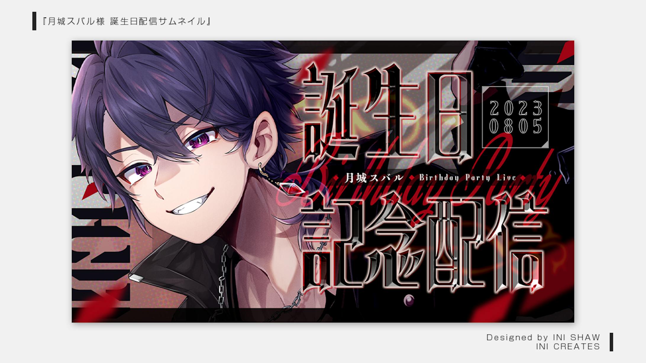 月城スバル様/誕生日記念配信サムネイル-1