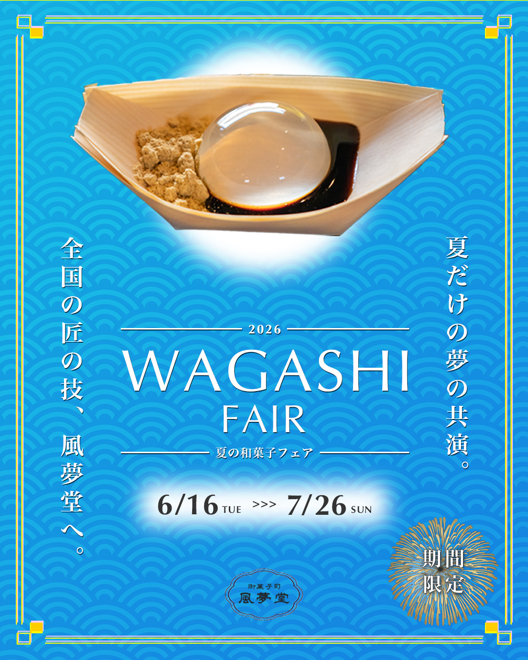 WAGASHI FAIR 2026-1