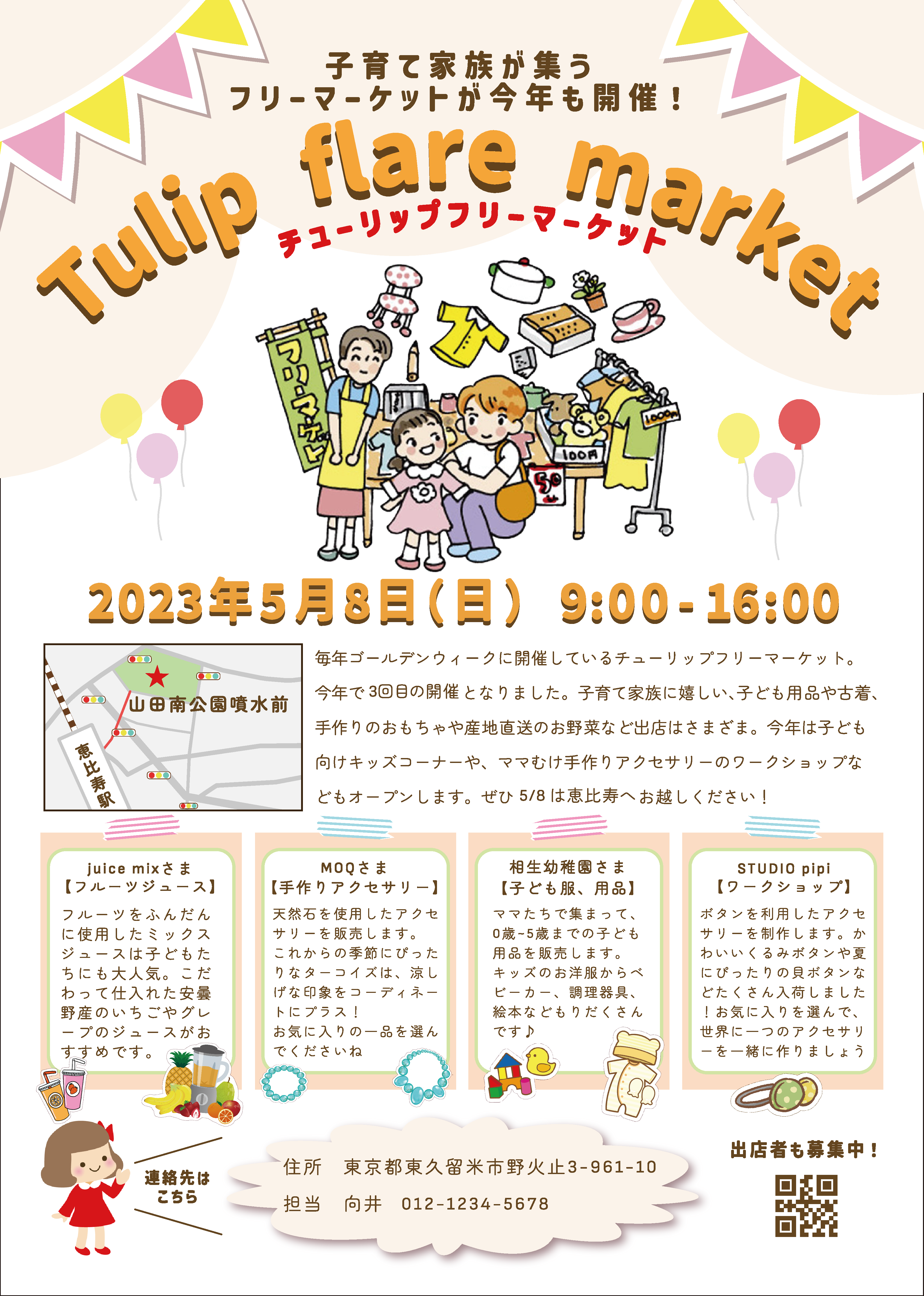 「Famm」スクール講師　チラシ課題作品 -フリーマーケット--1