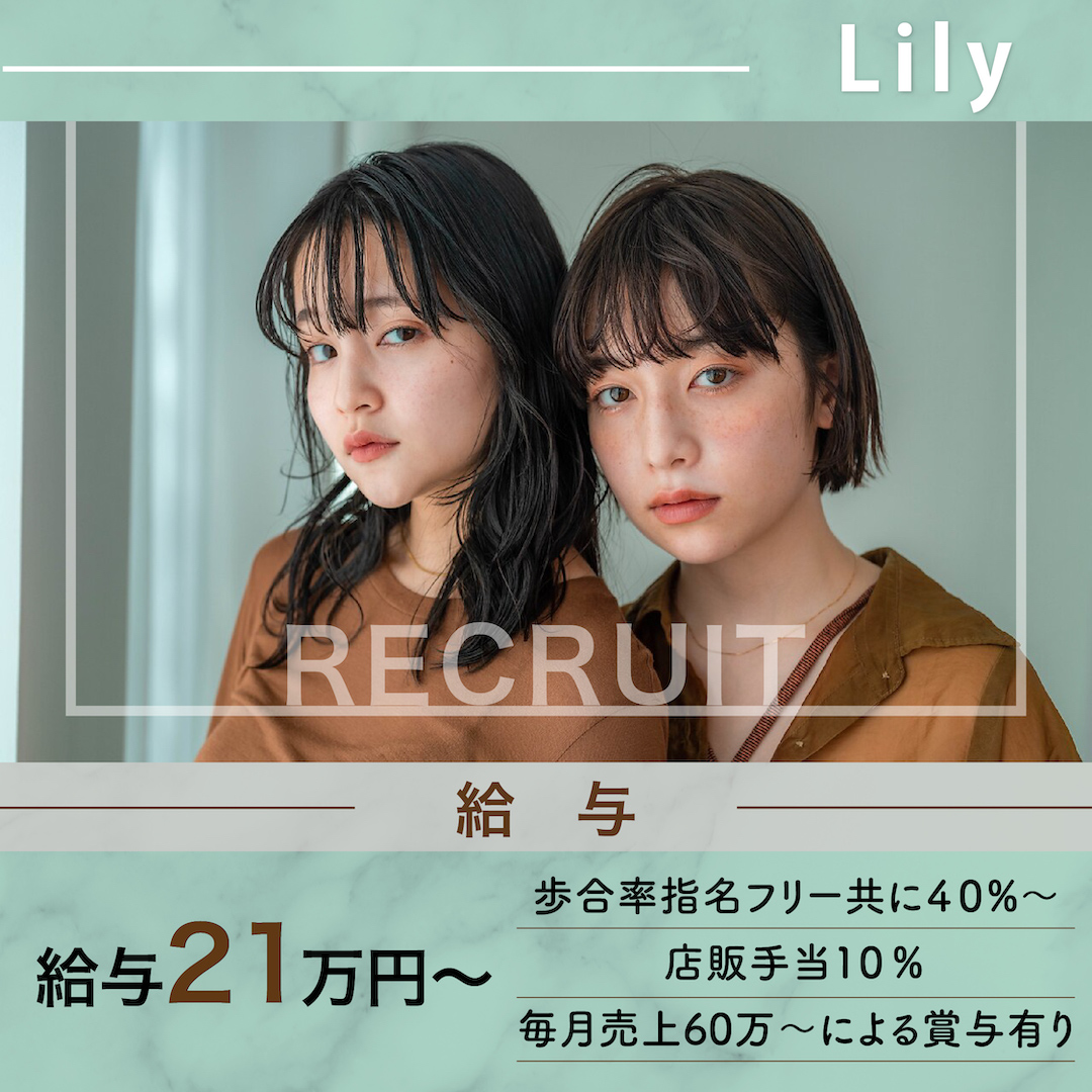 Louwe・Lily様 美容院、マツエクのInstagram求人広告