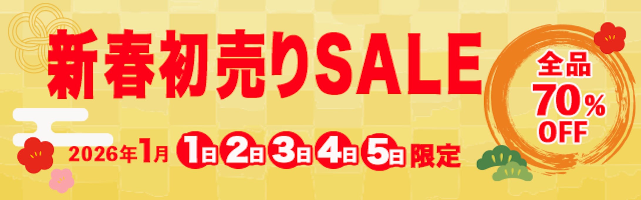 新春初売りバナー-1