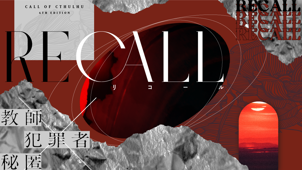 RECALL［TRPGトレーラー］-1