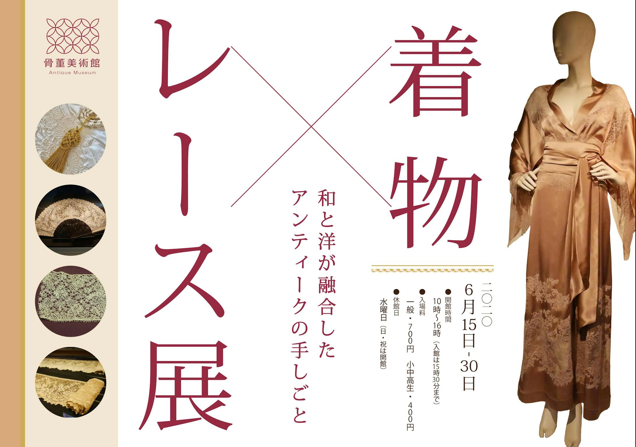 kimono & lace exhibition (poster)-3