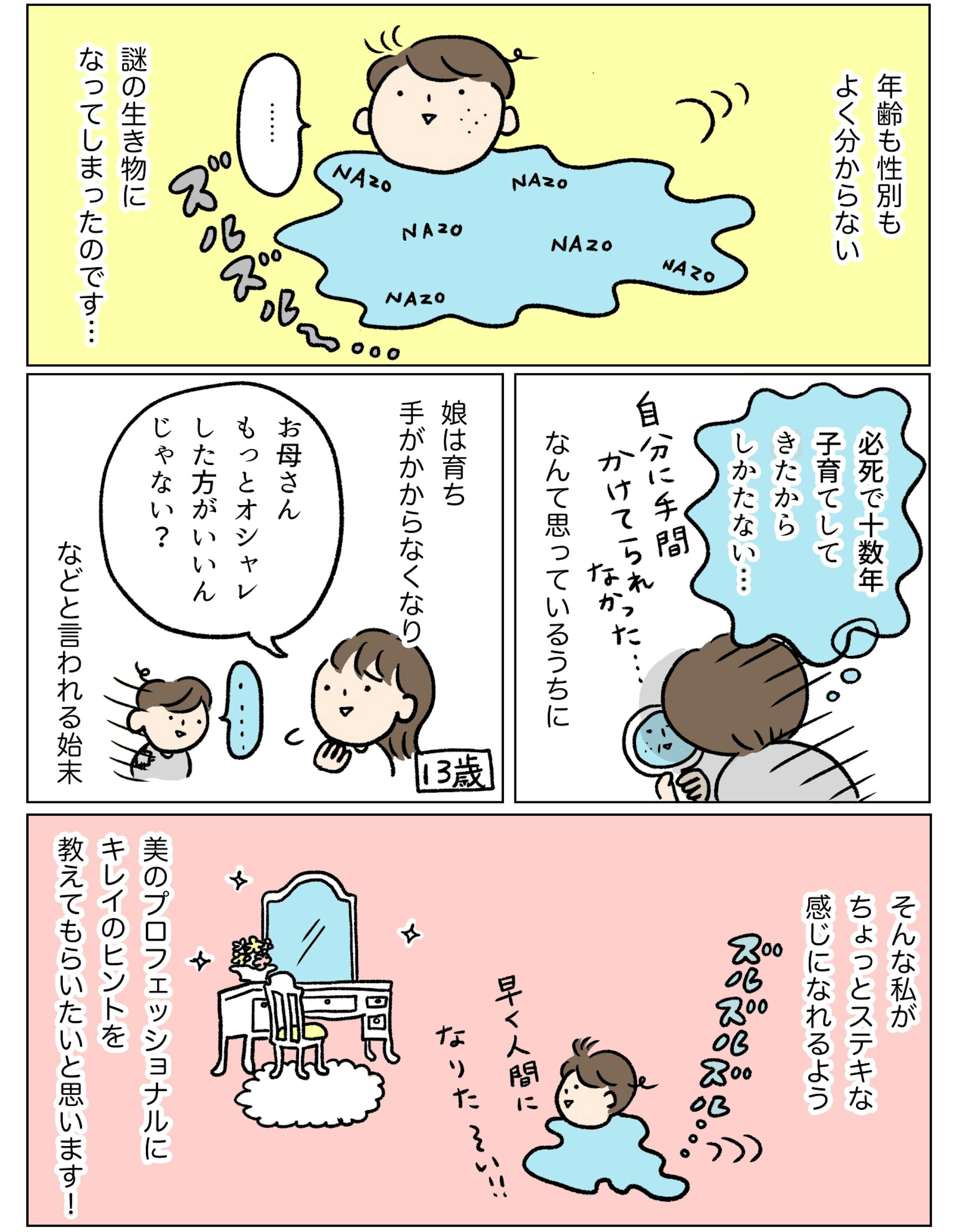 【kodomoe web】美容漫画連載 「40代ママのキレイをアップデート」-2