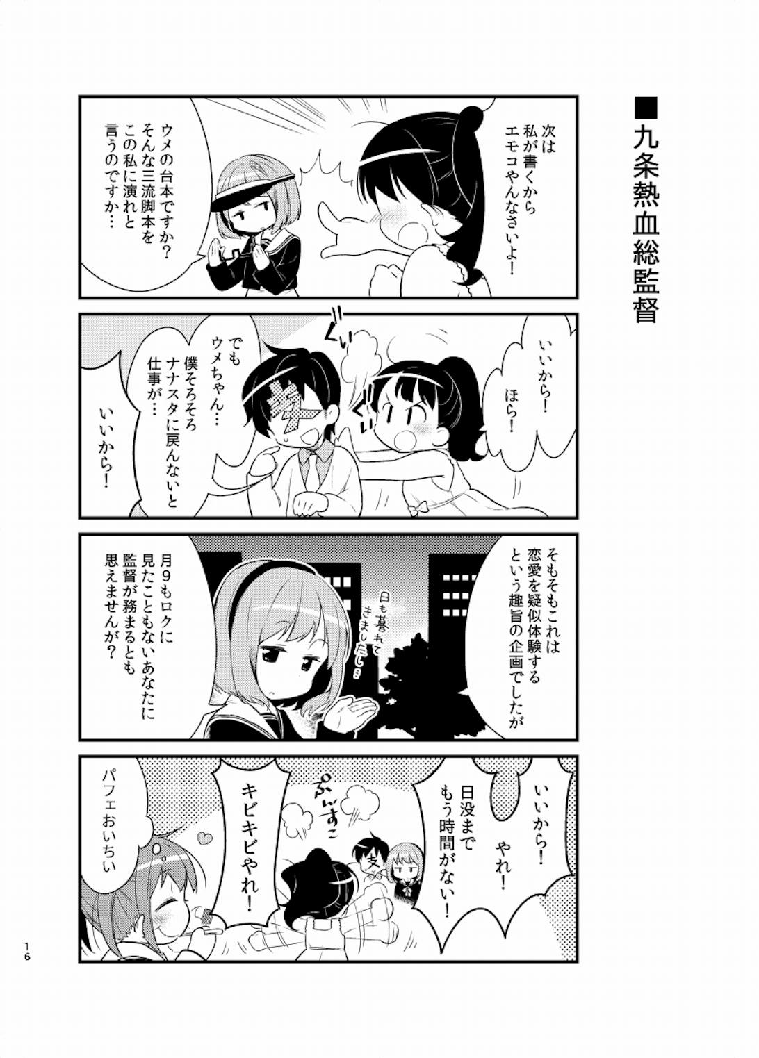 Fan Art 4コママンガ