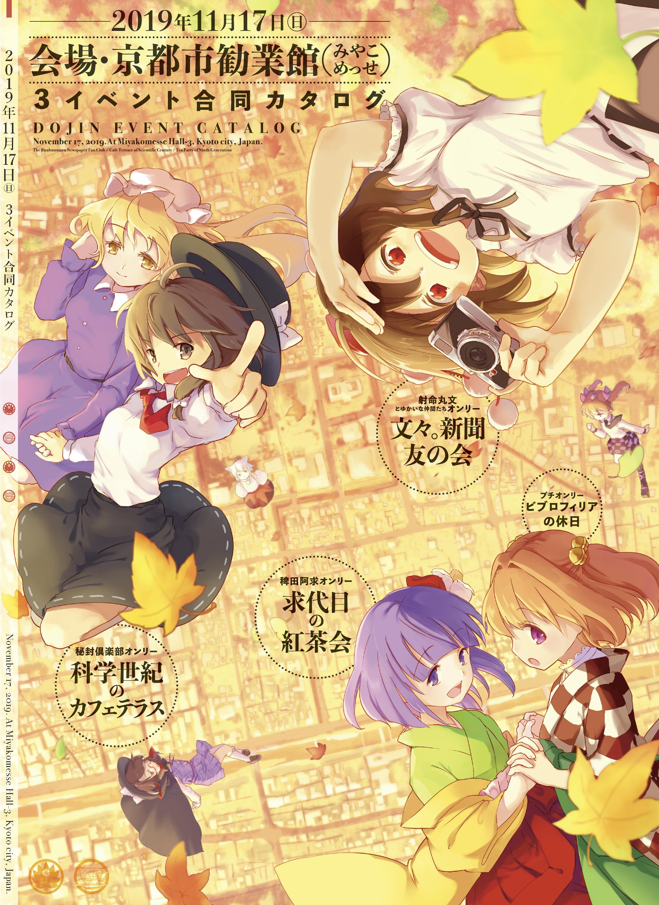 カバー - 京都市勧業館イベント合同カタログ (2012-2019)-1