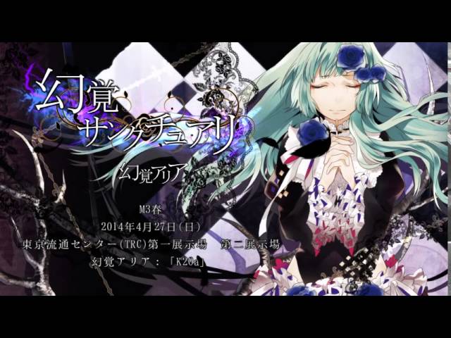 【XFD】 幻覚サンクチュアリ / 幻覚アリア