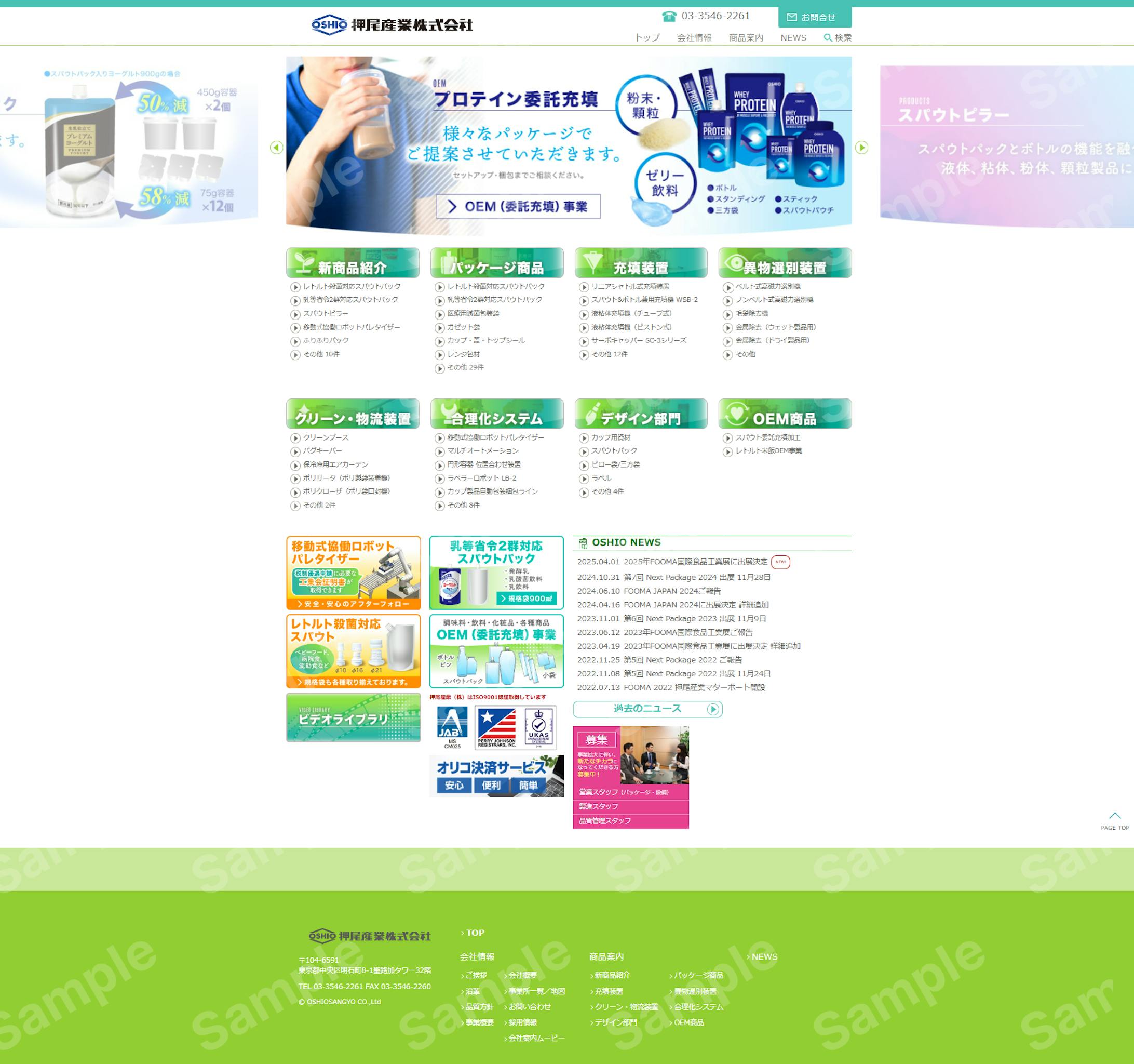 製造メーカーのイベント特設ページの制作、バナー制作-1