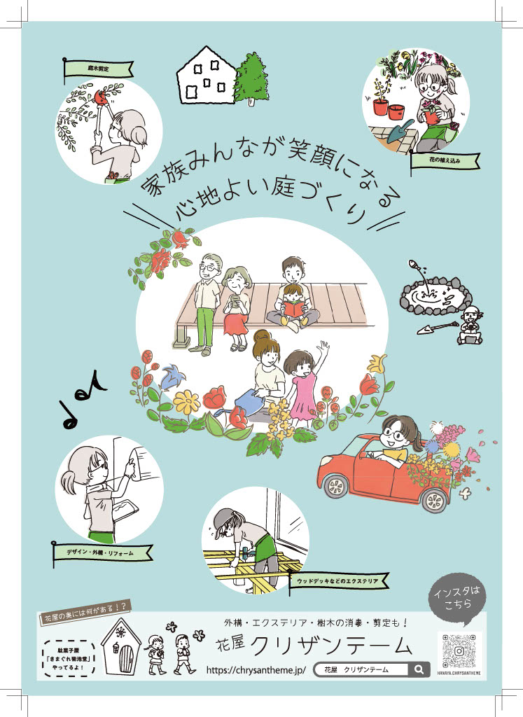 花屋クリザンテーム様　ポスター-1