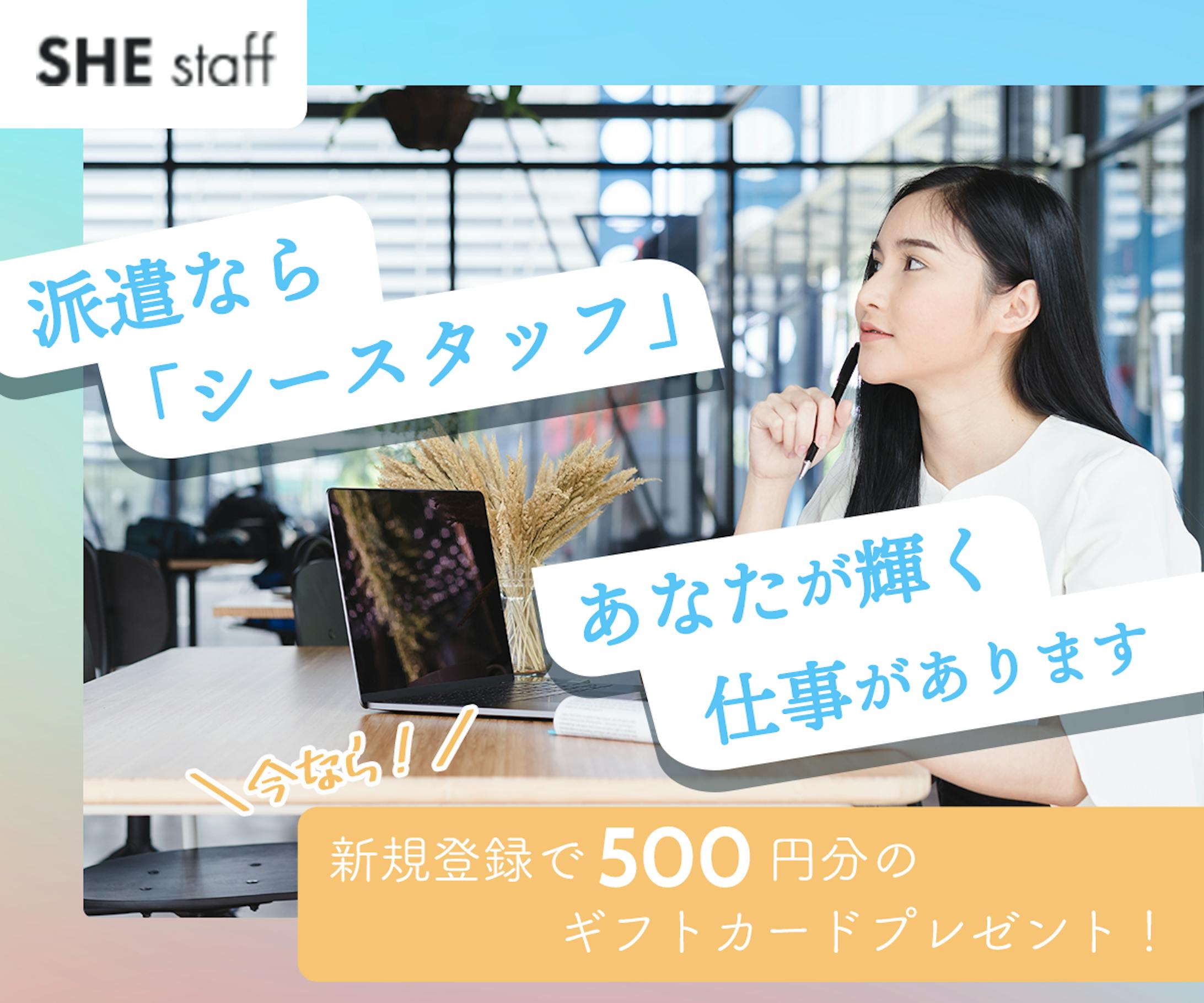 【バナー】架空・派遣会社バナー-1